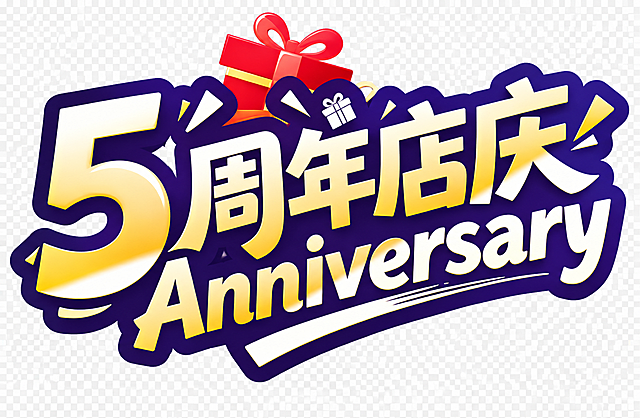 重新绘制这张5周年店庆艺术字图案，保持原设计的所有元素和布局不变：金色渐变的'5周年店庆'Anniversary文字、深紫色描边外轮廓、顶部红色礼物盒、小礼物图标、装饰小三角。要求边缘绝对光滑圆润无任何毛刺锯齿，线条流畅整齐，颜色鲜艳饱和，画质高清细腻，矢量质感，透明背景