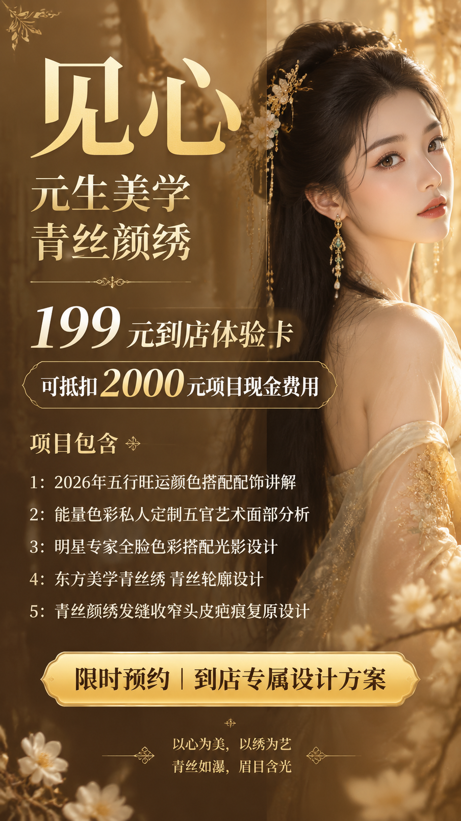一张高级轻奢的东方美学美业服务预约海报，竖版9:16，暖金棕色… - 图片创意预览