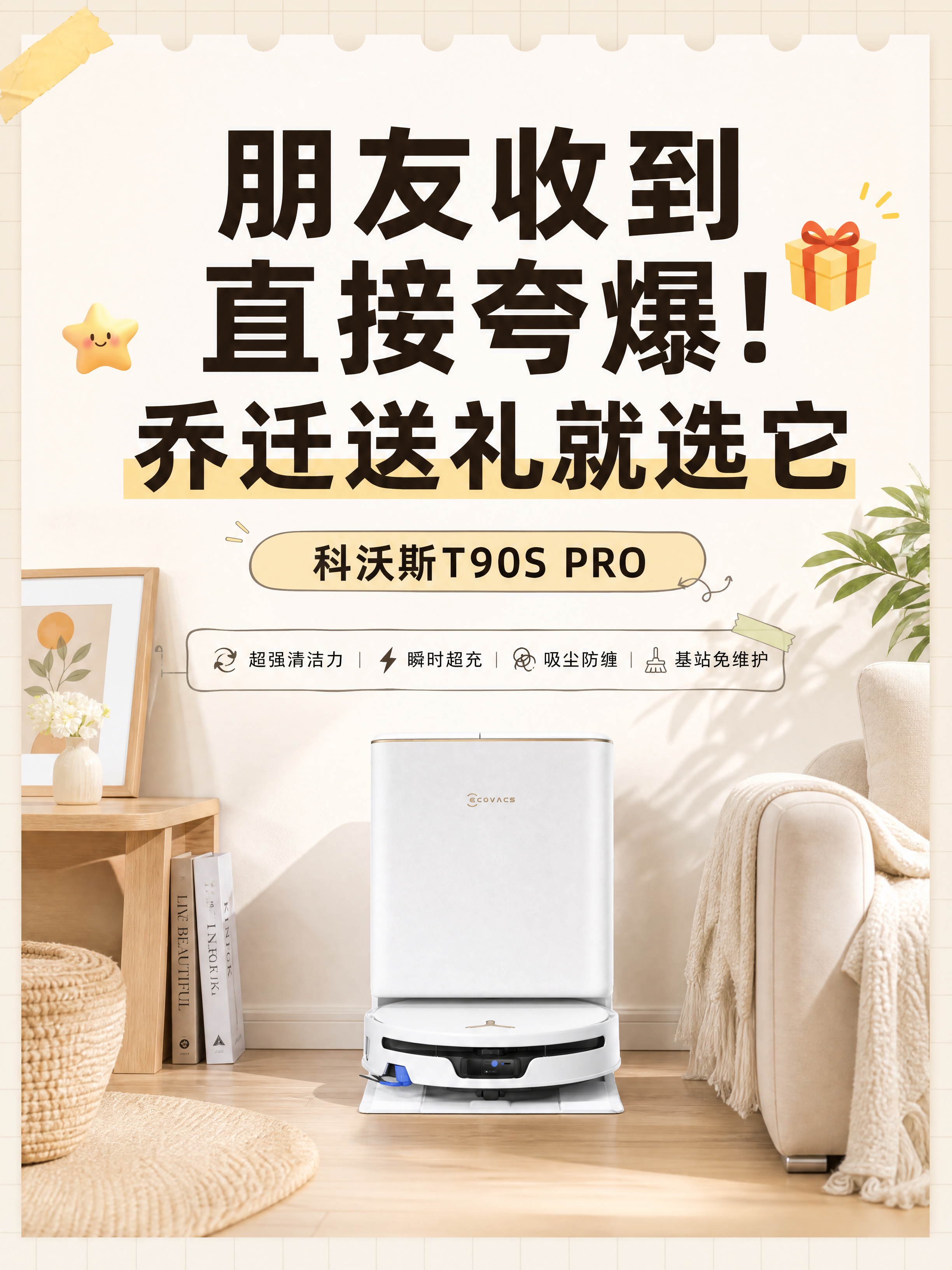 小红书笔记大字封面，配图大字，ins清新温馨家居送礼风，版式精… - 图片创意预览