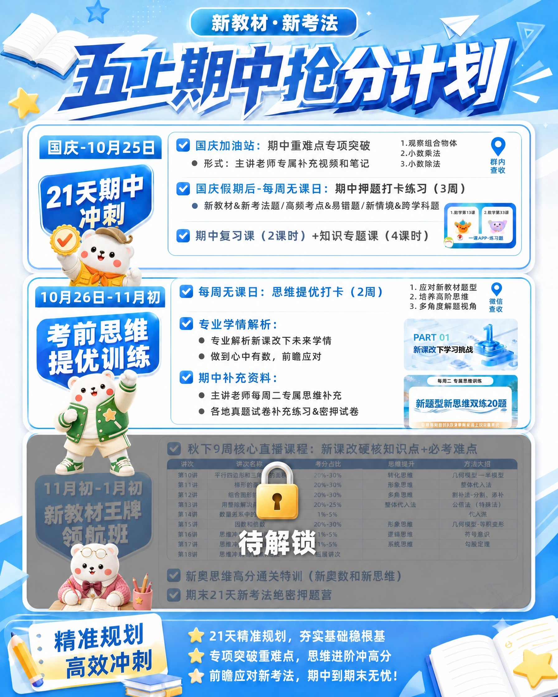 将第一张海报中的三个黄色表情包形象分别替换为后面三张图中的小白… - 图片创意预览