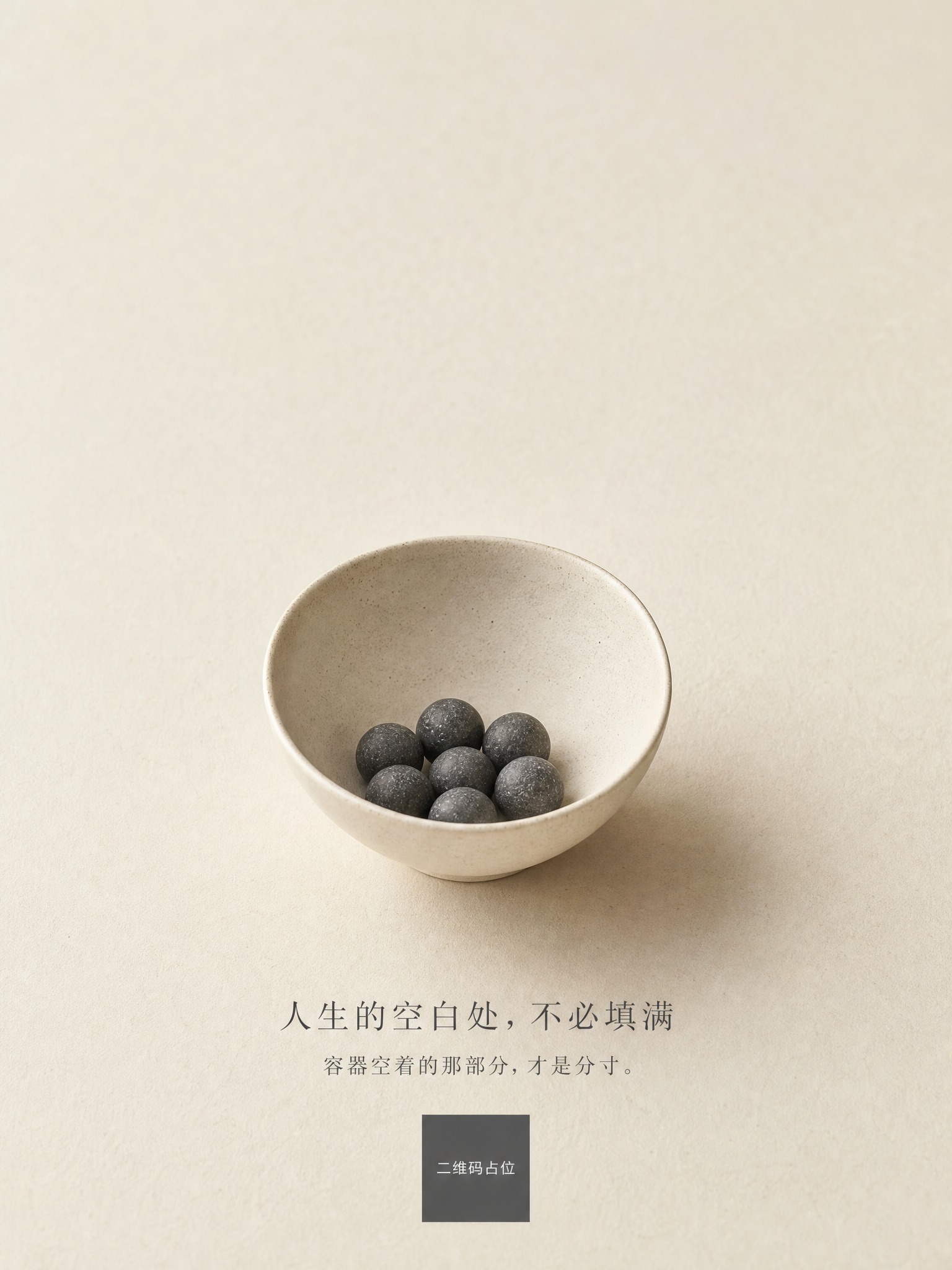 竖版公益海报，东方极简美学，静物摄影风格，略微斜角俯拍视角。背… - 图片创意预览