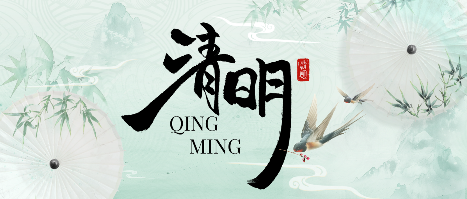 水墨风清明节公众号首图预览效果