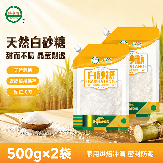 [单张主图] 鹤来香白砂糖500g×2袋组合装 爆款促销感主图 淘宝天猫1:1首图 粮油调味食品风。
[画面主体] 两袋白砂糖产品前后错落摆放，前袋正面完整展示，后袋略偏右后方露出一半形成套装感；产品为自立吸嘴袋包装，上橙下绿白中间透明窗口可见白色砂糖颗粒，顶部白色螺旋嘴盖，正面有"鹤来香"绿色圆形Logo、"白砂糖"大字及"净含量:500克"字样；保持产品外观（物理结构、材质质感、颜色、Logo字形、包装图案）与输入产品图完全一致，杜绝任何变形和色差，精细化处理包装曲面透视与材质反光；商品主体整体占画面约55%。
[构图版式] 采用左文右品标签参数型爆款版式；左侧约40%区域放主标题与卖点标签，右侧约60%区域放两袋产品主体；顶部左上角留品牌位，底部约20%放通栏信息条。
[场景元素] 背景为暖黄到米白的柔和渐变，右下方有浅木色台面承托产品，产品周围散落少量晶莹的白砂糖颗粒和一小勺白糖作为点缀，左上角有柔和的窗光斜射形成光斑，背景虚化有甘蔗田远景剪影增加产地联想；画面整体干净通透有食欲感。
[文案版式] 左上角安全区放品牌Logo"鹤来香"绿色圆形标，与产品图一致；左上部主标题两行超大粗黑体：第一行"天然白砂糖"，第二行"甜而不腻 晶莹剔透"，主标题为深棕色粗黑体最大号；主标题下方三个圆角标签胶囊横向排列："天然蔗糖""螺旋嘴易保存""颗粒均匀"，标签为橙黄色底白字；底部通栏半透明暖橙色渐变条，左侧大数字"500g×2袋"白色超大号粗体，右侧小字"家用烘焙冲调 密封防潮"白色细体；所有文字清晰可读，不遮挡产品主体。
[光影质感] 自然暖阳逆光为主光，从左上斜射，产品边缘有柔和高光，砂糖颗粒有晶莹通透的反光；包装塑料材质有真实的曲面反光和轻微磨砂质感；台面有柔和投影，整体光比舒适，暗部有层次，无生硬阴影；景深中等，背景虚化突出主体。
[配色字体] 主色暖橙黄+米白，辅色深棕+草绿，强调色橙黄；主标题粗黑体厚重有力，辅助文案细黑体，数字用等宽粗体；整体配色从产品包装橙黄与绿色提取，协调统一。
[比例分辨率] 1:1正方形比例，2K超高清，文字清晰锐利，商业摄影质感。
[负向提示词] 变形，文字错乱，产品图模糊，背景杂乱，水印，电商平台Logo，伪Logo，砂糖颜色发黄发暗，包装变形，多余的手，畸形结构。
