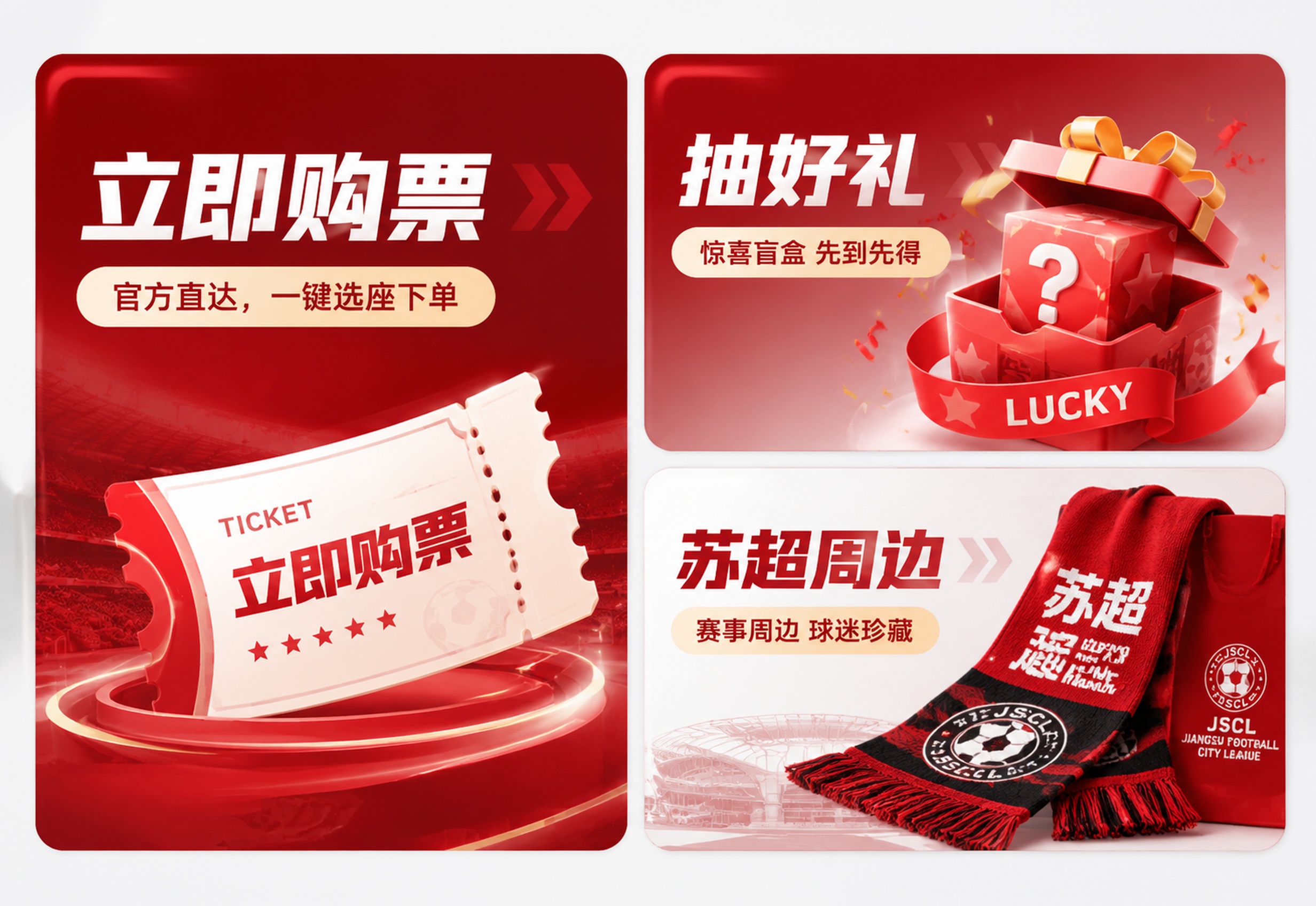 左：立即购票 副标题：官方直达，一键选座下单 右上：抽好礼 副… - 图片创意预览
