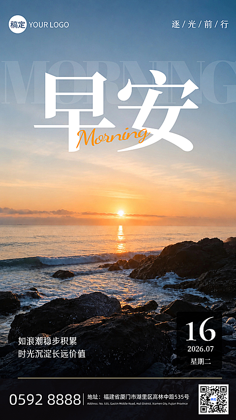 早安日签日出治愈励志高级企业朋友圈竖版保险金融地产宣传问候海报