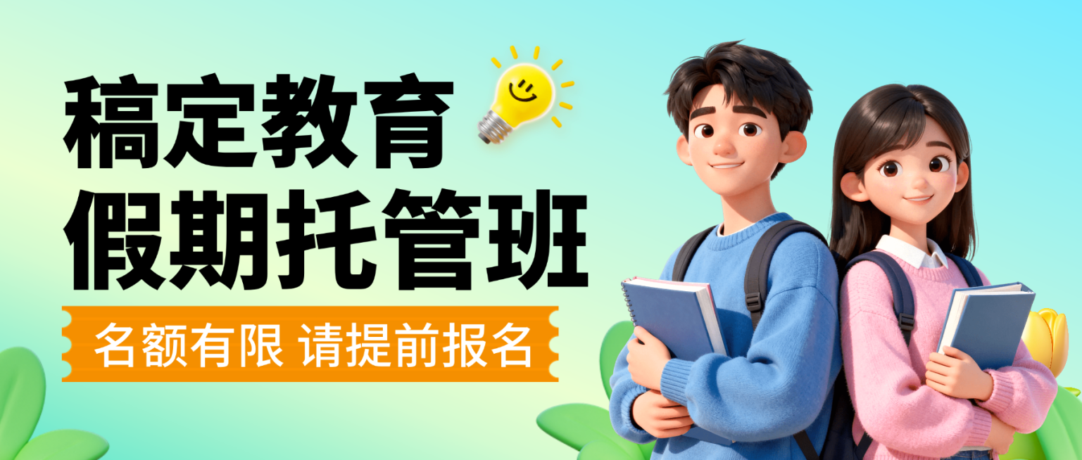 暑假假期托管班辅导班招生课程营销微信公众号首图预览效果
