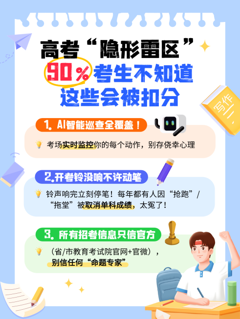 高考考前须知误区知识科普分享卡通手账风小红书配图预览效果