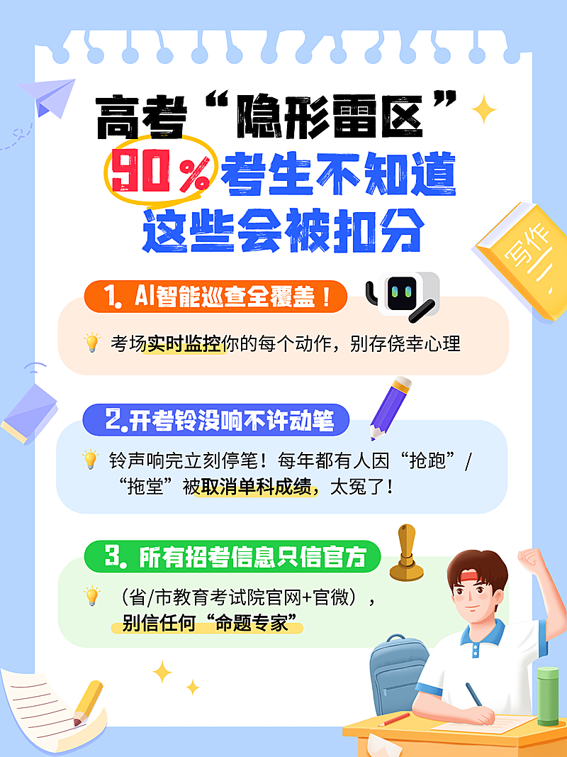 高考考前须知误区知识科普分享卡通手账风小红书配图
