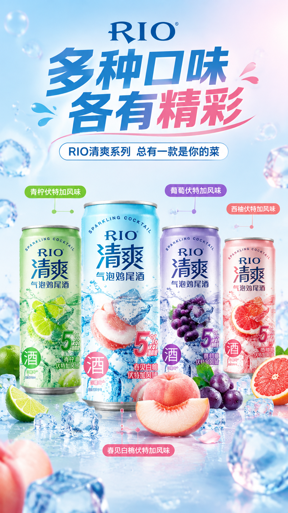 [商品] 使用【图1】RIO清爽气泡鸡尾酒春见白桃风味罐装产品… - 图片创意预览
