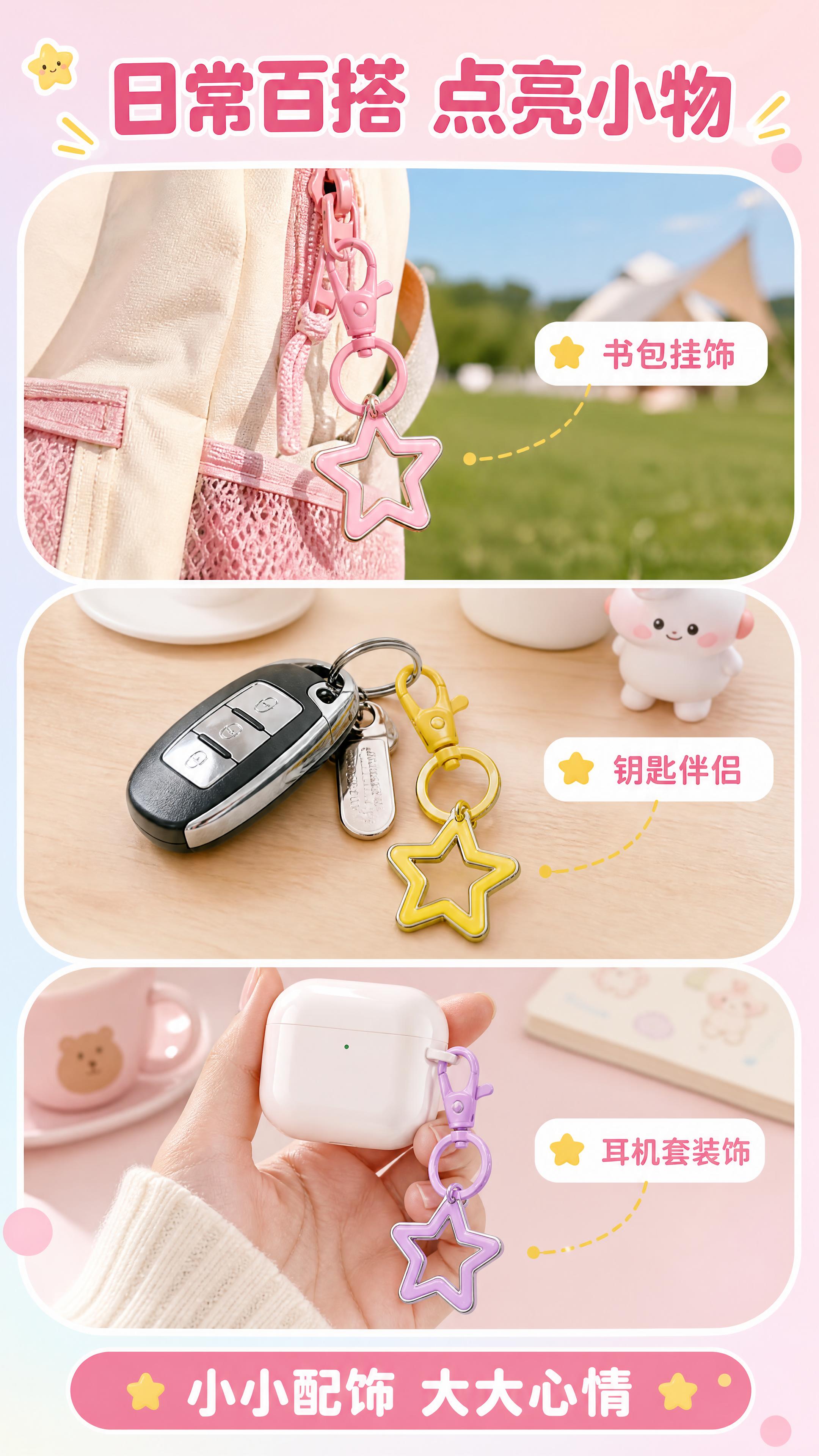 [商品] 使用【图3】【图5】五角星按扣钥匙扣；保留五角星造型… - 图片创意预览