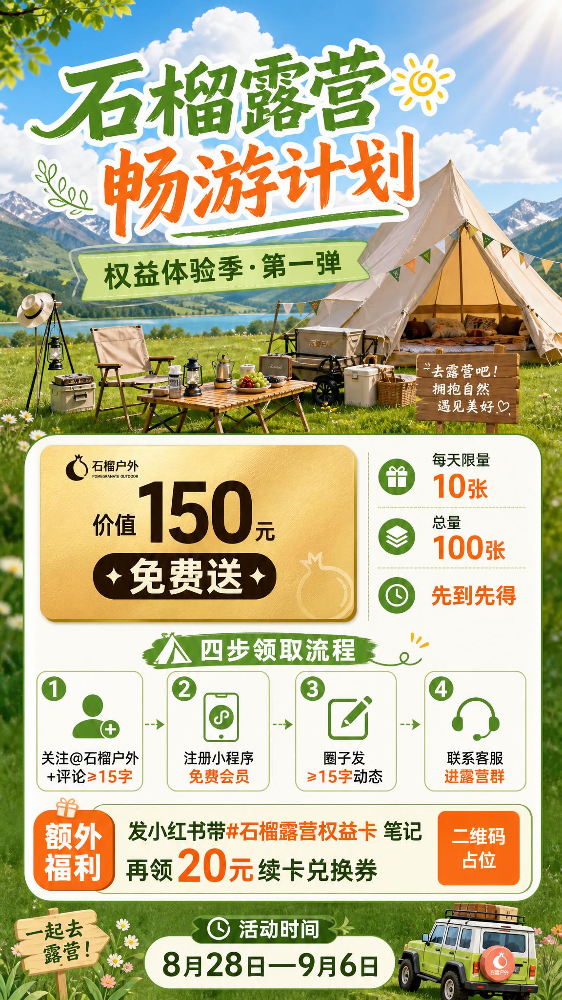 一张竖版9:16的露营活动促销海报，清新自然户外露营风格。画面… - 图片创意预览