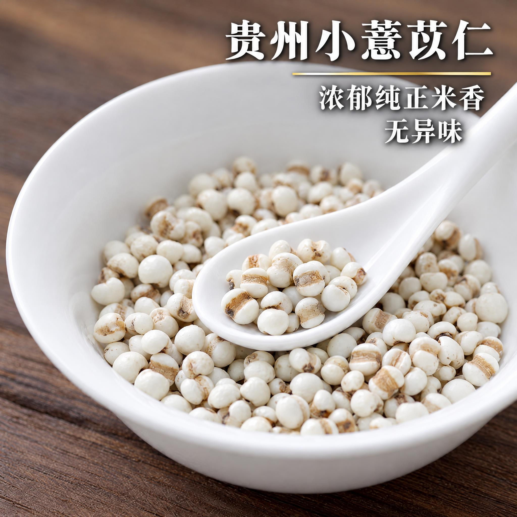 基于上传的薏苡仁素材进行主图创作，严格使用上传素材，完整保留原… - 图片创意预览