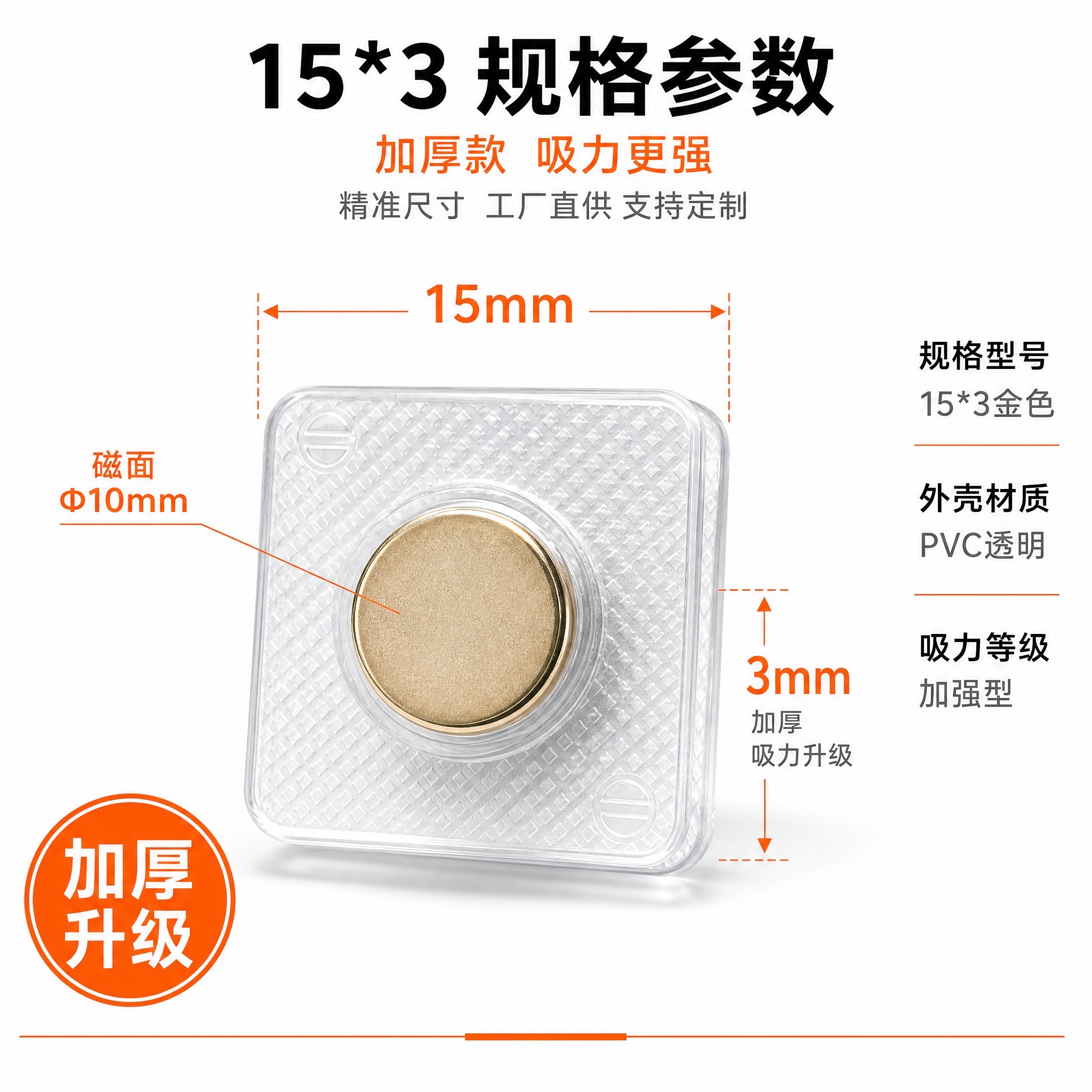 [主图-3] 15*3规格尺寸标注图，精确展示15*3规格磁吸… - 图片创意预览