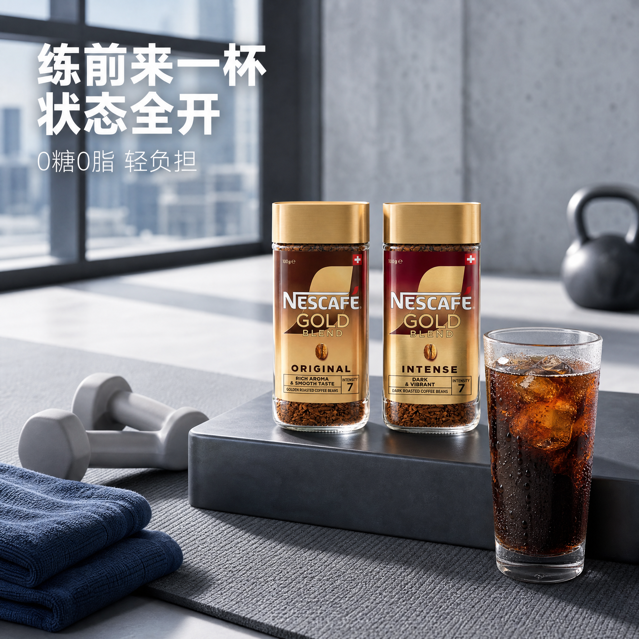 [主图-3] 健身场景使用图，瑜伽垫旁的提神咖啡时刻，运动前饮… - 图片创意预览