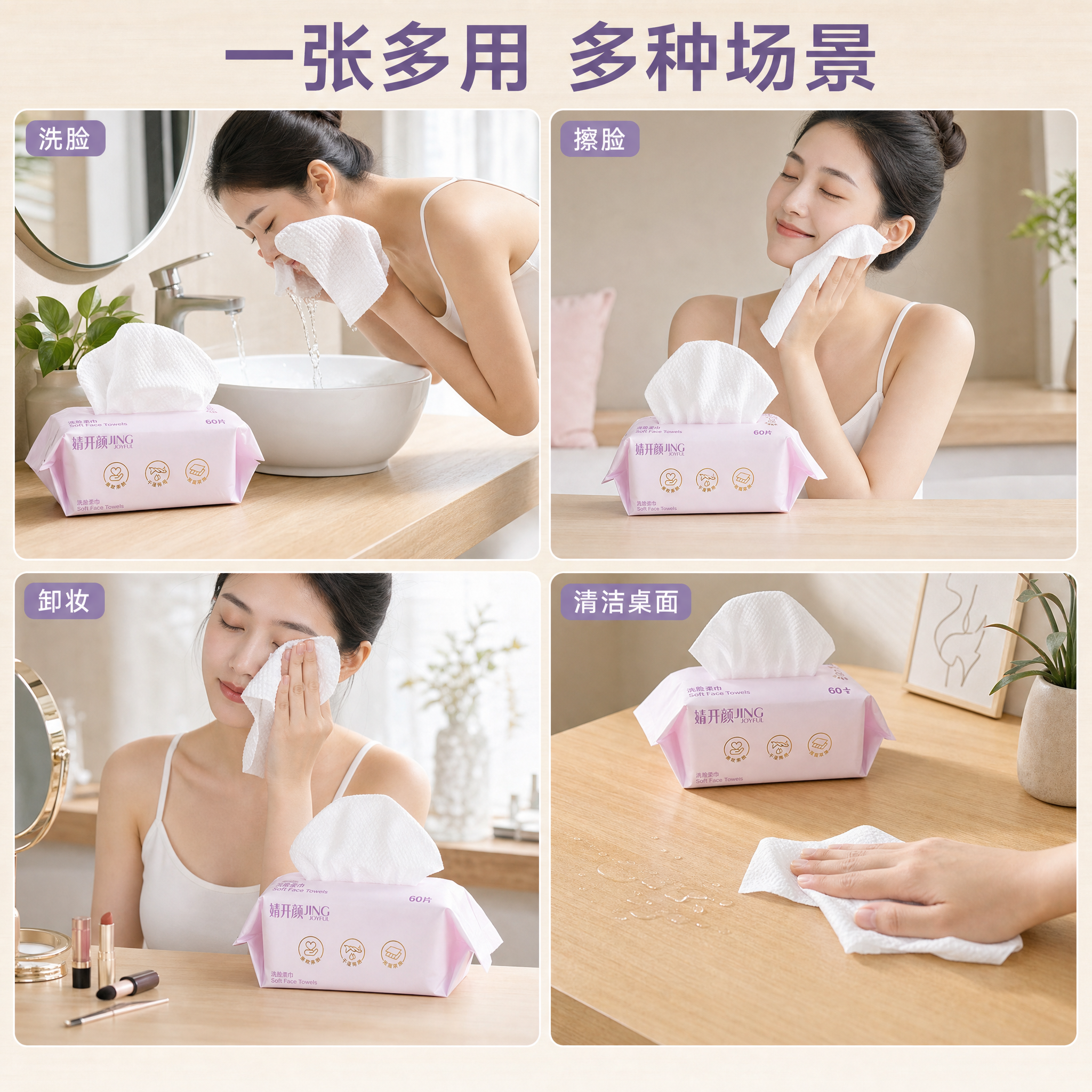 [主图-4] 婧开颜洗脸柔巾多场景适用展示图。 [氛围风格]… - 图片创意预览