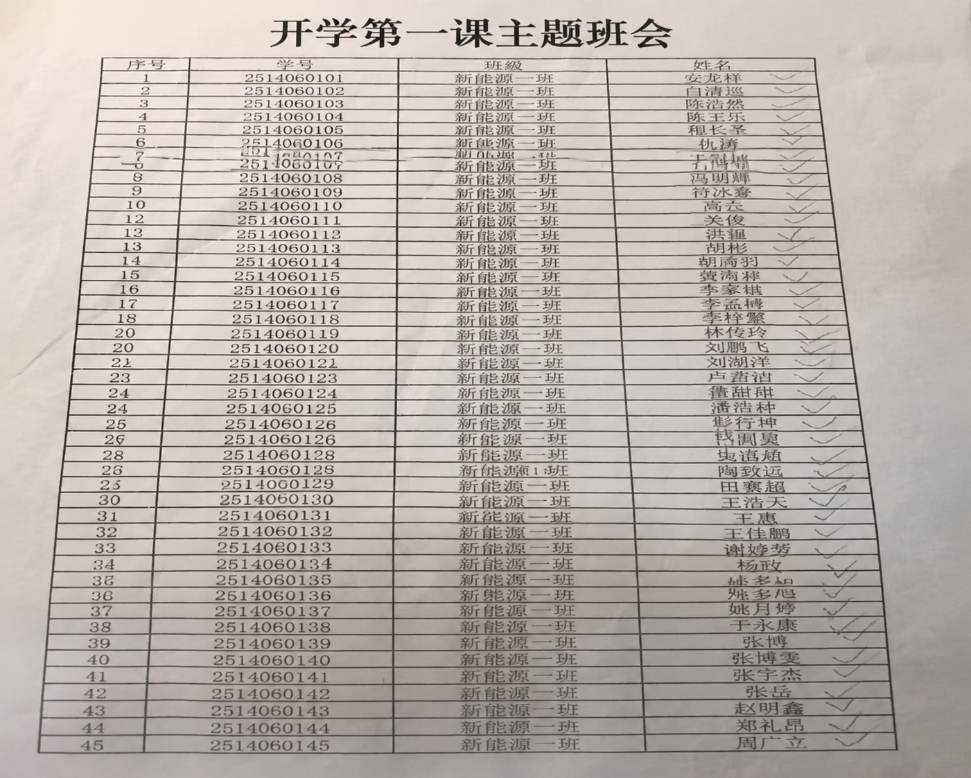 在这张学生名单表格的顶部添加标题"开学第一课主题班会"，标题居… - 图片创意预览