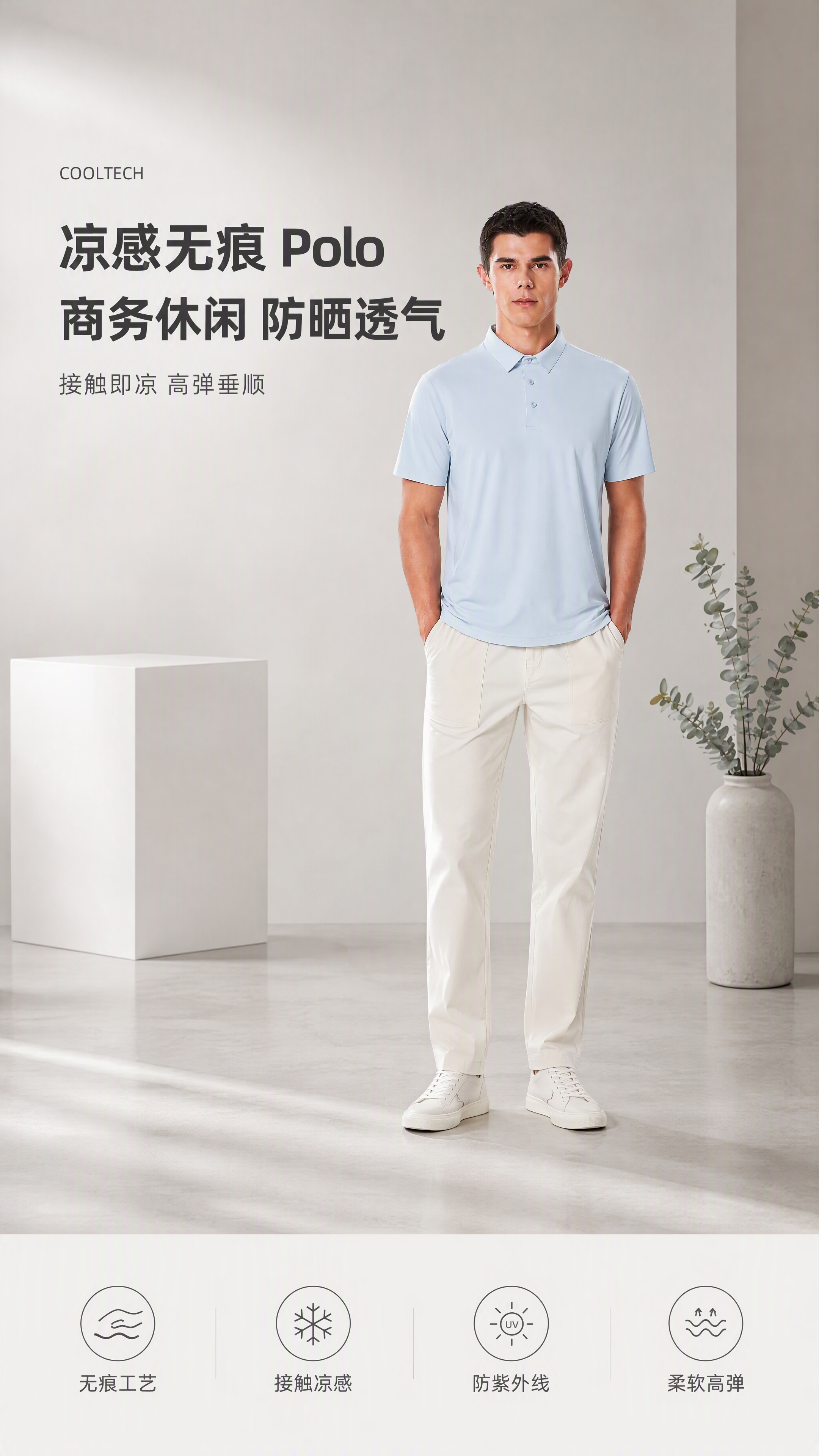 [第1张] 详情页头图主视觉-凉感无痕商务休闲Polo衫新品宣… - 图片创意预览
