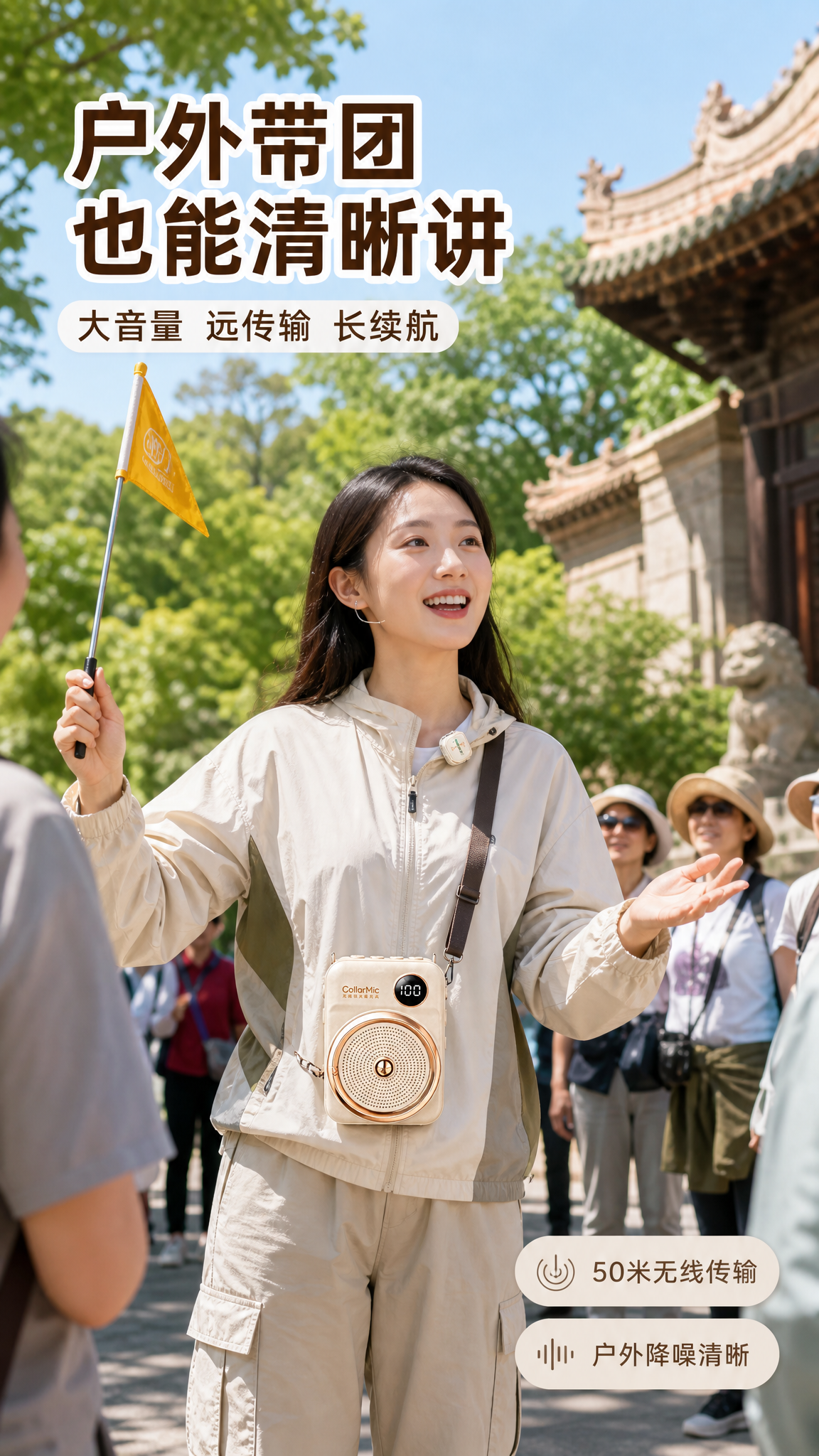 [第10张] 详情页人物使用展示-导游户外带团场景。本张使用【… - 图片创意预览