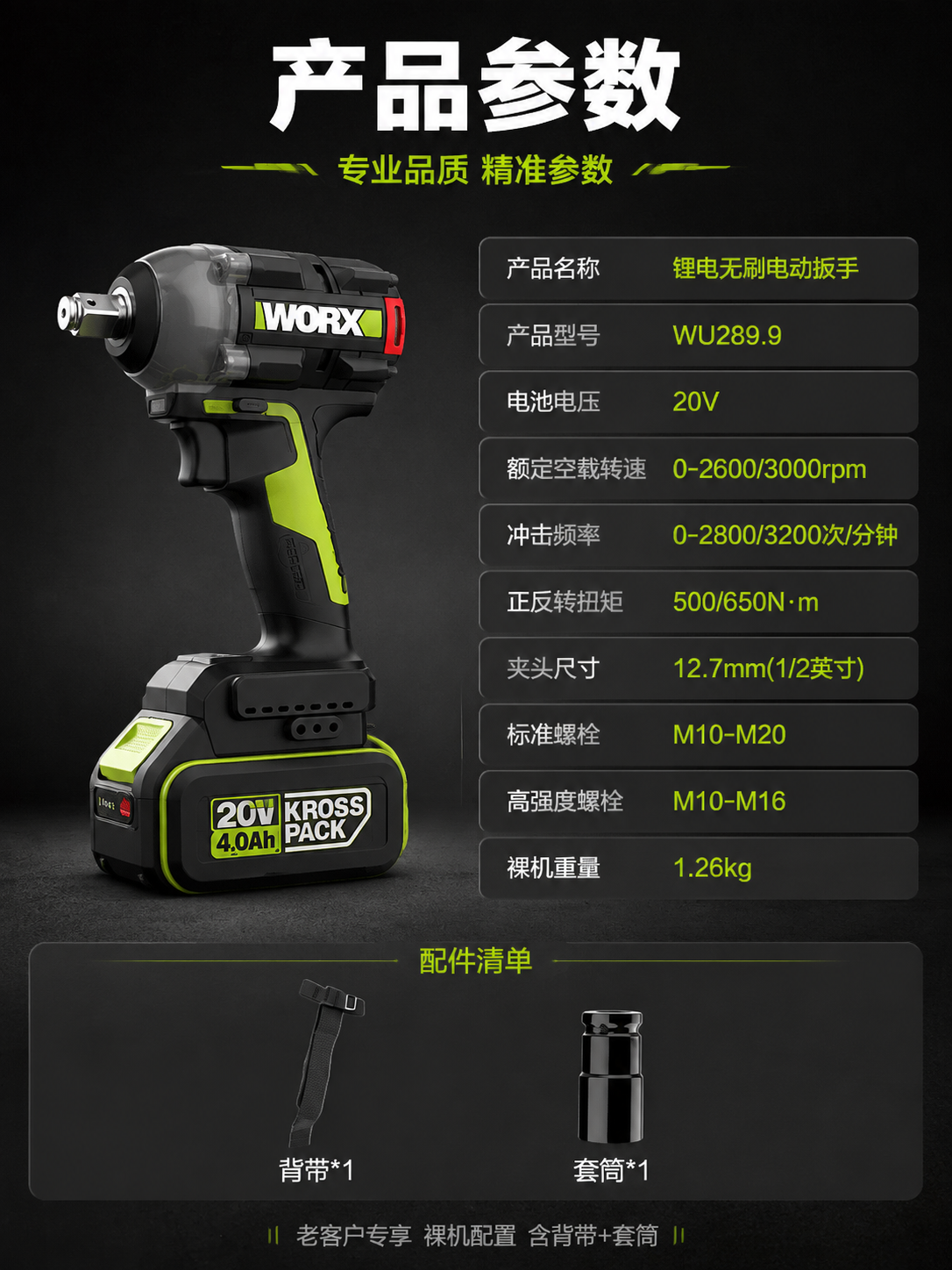 [商品] 使用【图1】威克士WU289.9锂电无刷电动扳手；保… - 图片创意预览