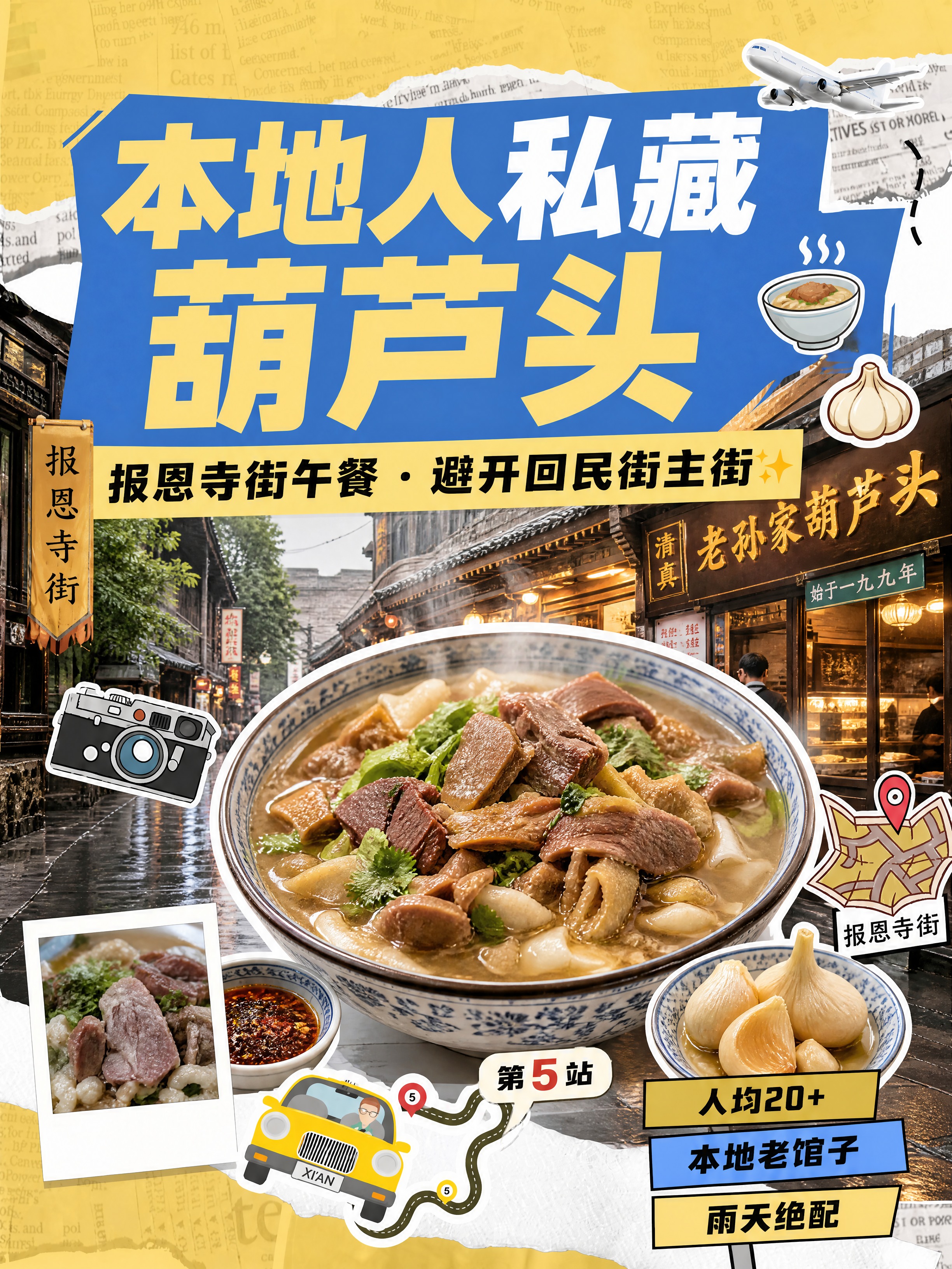 小红书笔记大字封面，配图大字，手账拼贴风，与参考图保持完全一致… - 图片创意预览