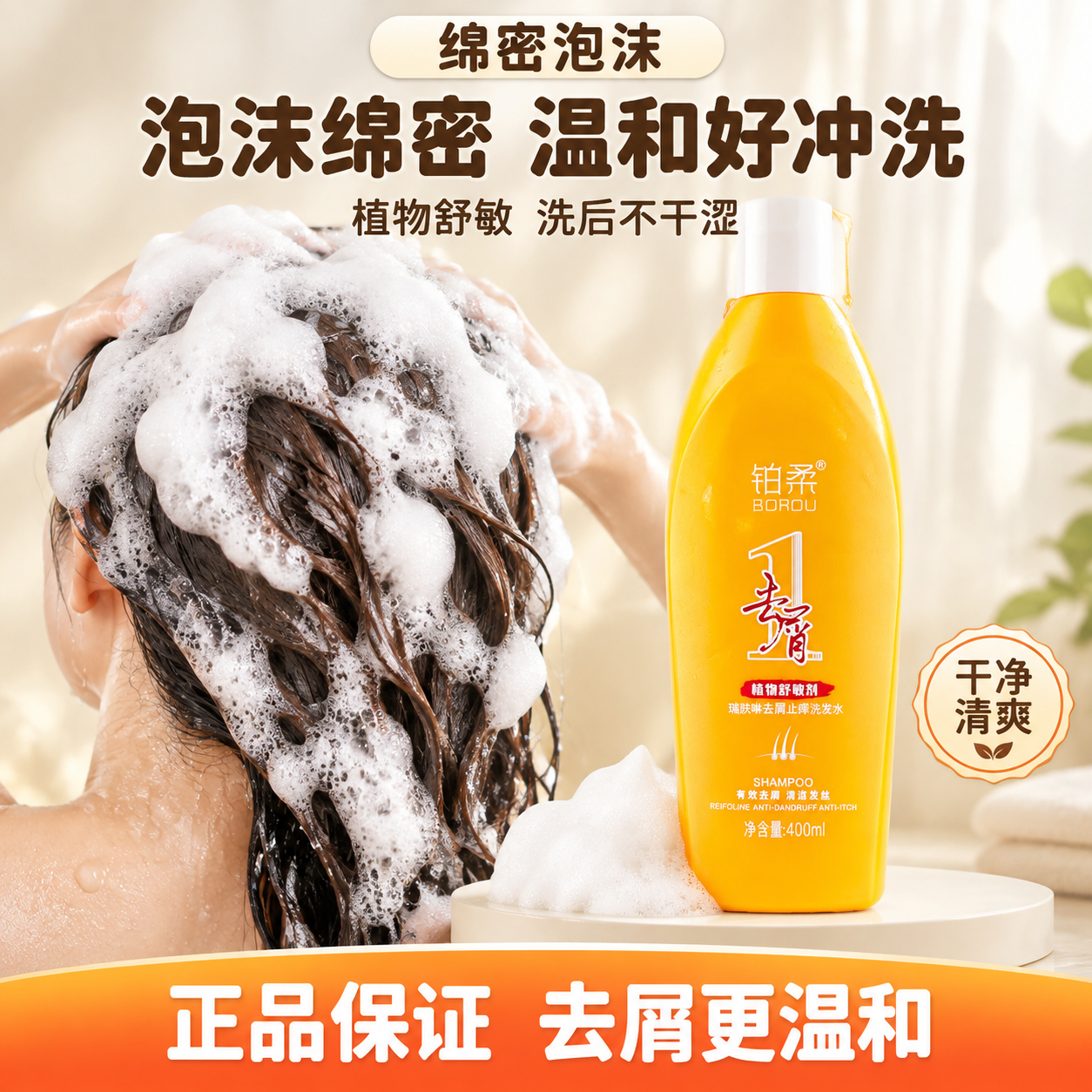 [主图-3] 质地与肤感图：绵密泡沫质地微距特写+洗护使用状态… - 图片创意预览