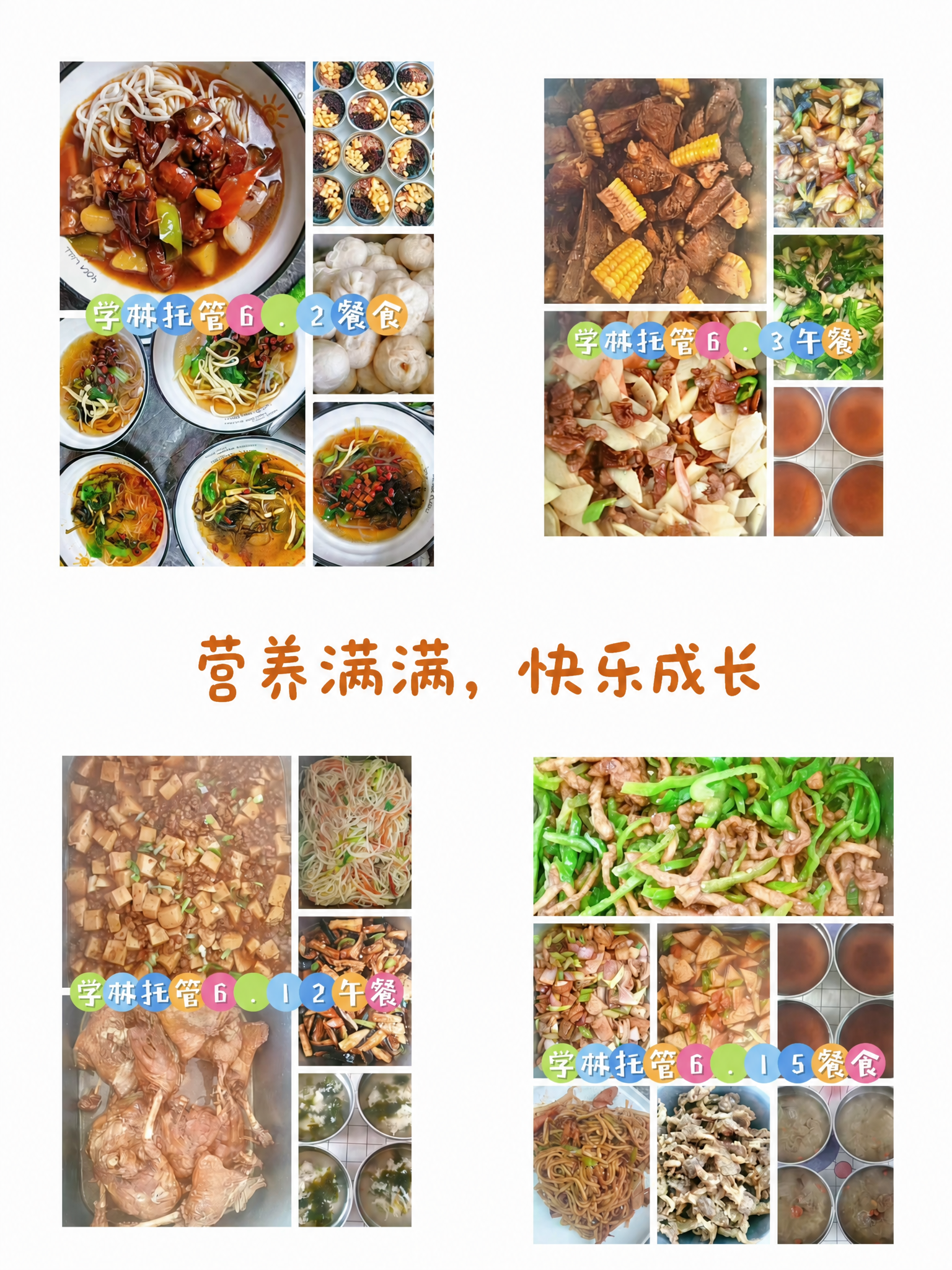 在这张学林托管餐食拼图的中间空白区域，添加一句温暖走心的文案，… - 图片创意预览