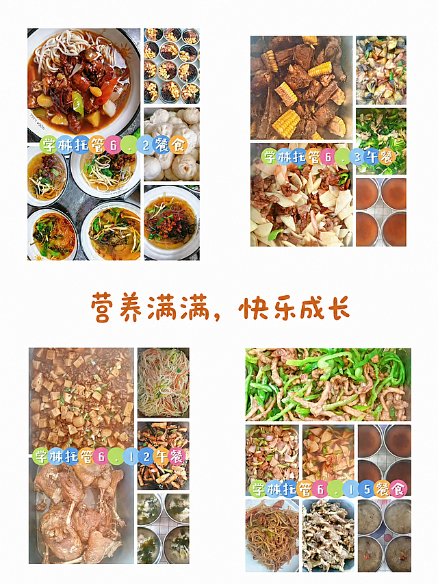 在这张学林托管餐食拼图的中间空白区域，添加一句温暖走心的文案，文案内容为："营养满满，快乐成长"。字体选择温暖圆润的手写体或可爱字体，颜色为暖橙色或深棕色，字号适中，居中放置在画面中间的空白处，与整体美食温馨氛围协调。其余所有图片内容完全保持不变。