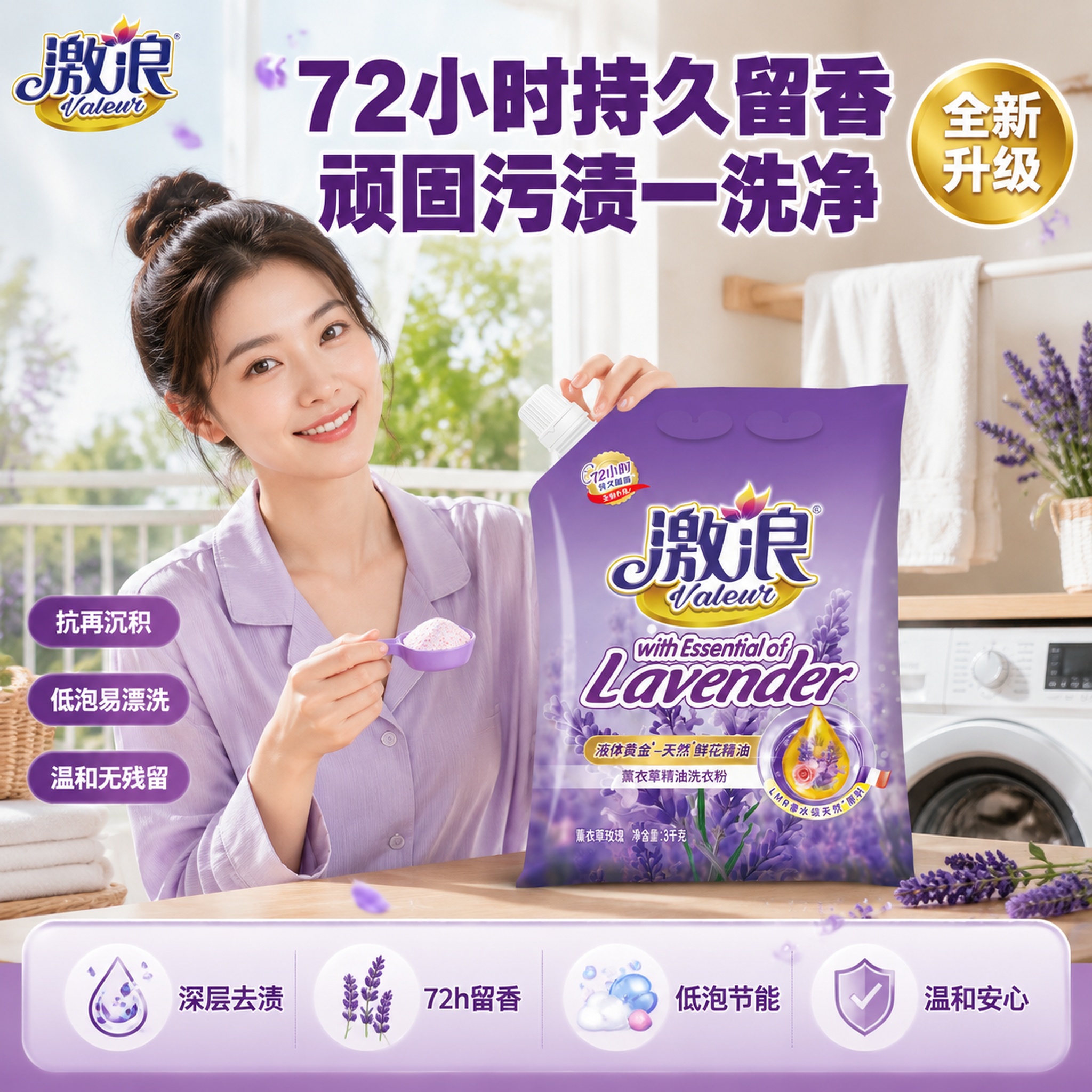 [单张主图] 激浪薰衣草精油洗衣粉 爆款促销感主图 抖音电商1… - 图片创意预览