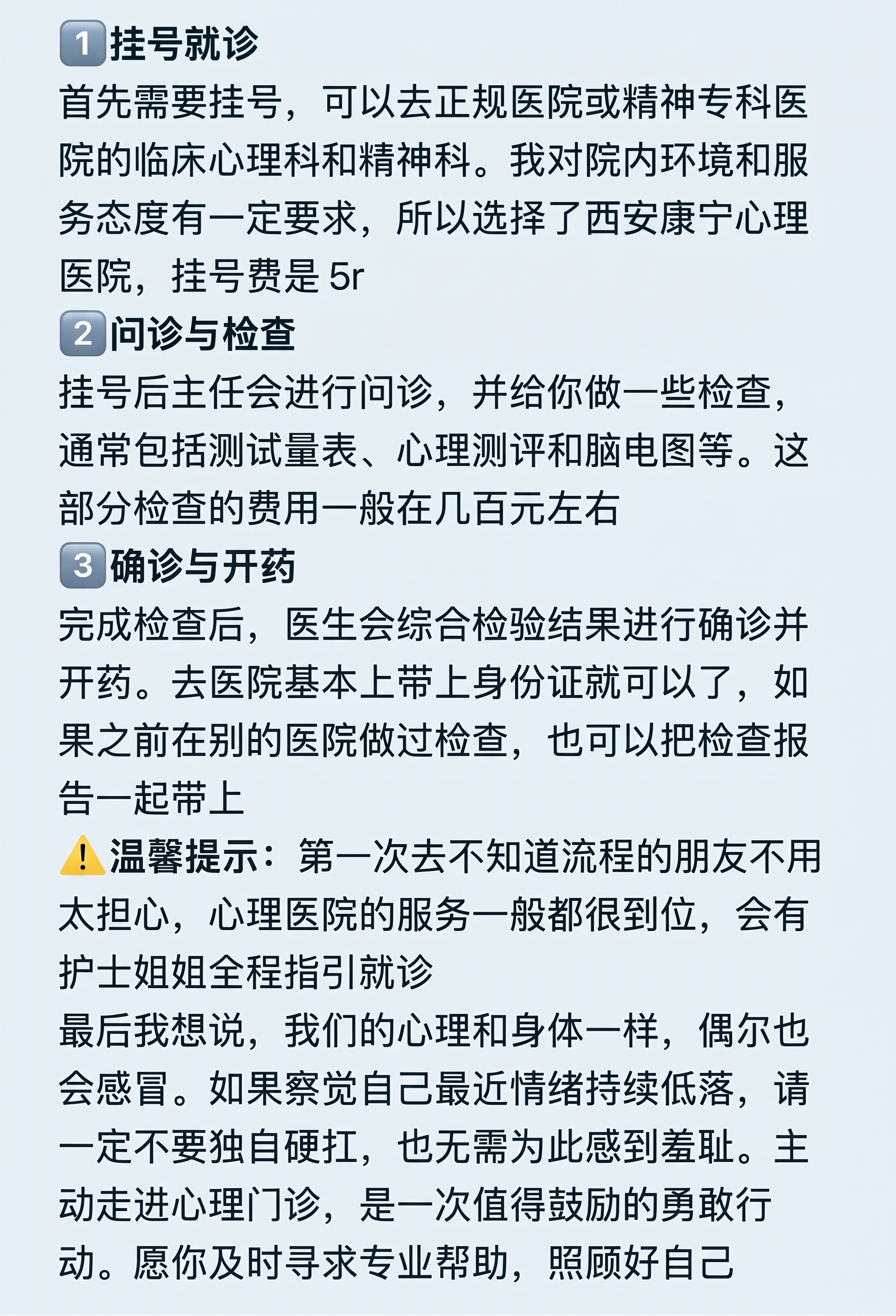 图片形式保持一致，武汉的友好医院改成西安康宁心理医院 - 图片创意预览