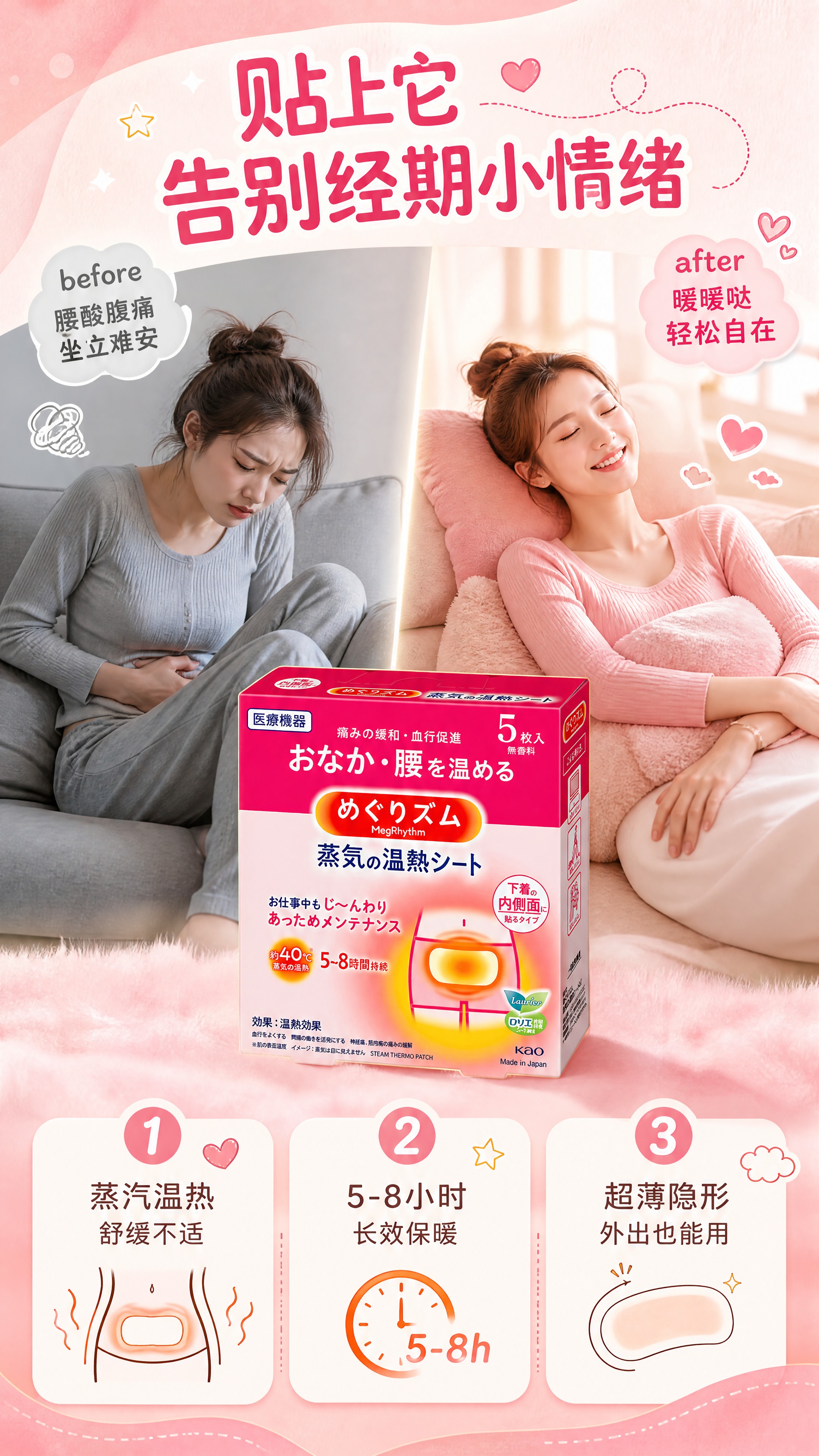 [商品] 使用【图1】花王美舒律蒸汽温热贴（腰腹用）粉色包装盒… - 图片创意预览