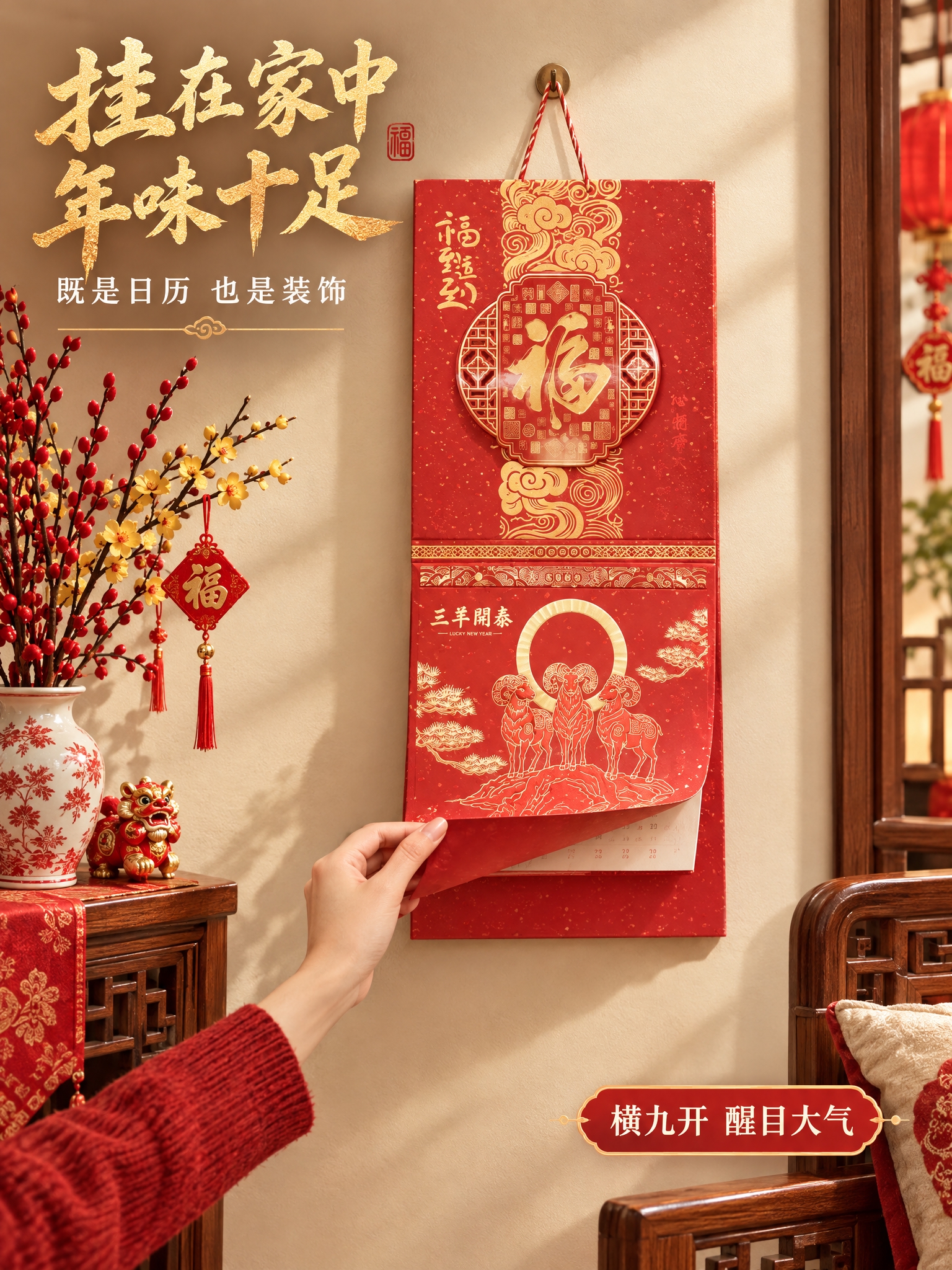 [商品] 使用【图2福字三羊开泰款撕历】；保留福字浮雕、三羊开… - 图片创意预览