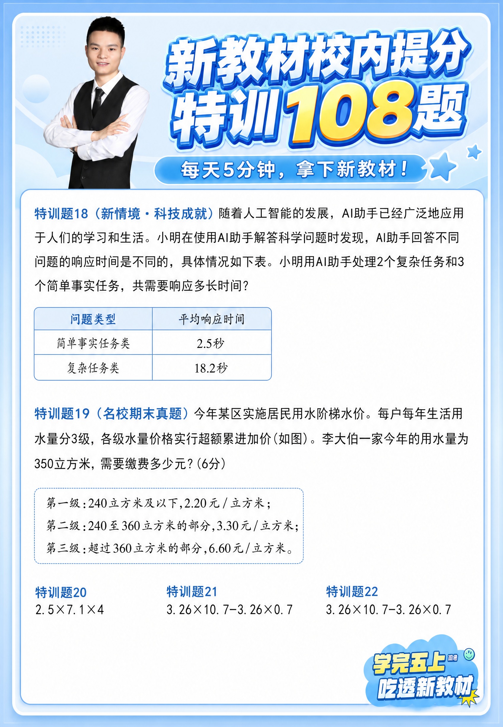 将这张数学特训题海报整体美化，改为清新的蓝色系风格。保留所有文… - 图片创意预览