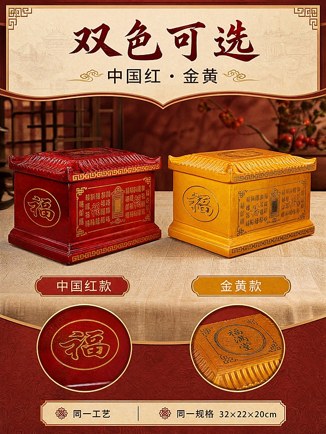 [商品] 使用【图1】【图4】中国红款与【图2】【图3】金黄款：同一款「福满堂」骨灰盒的两个颜色；保留殿堂屋顶式盒盖、正面百福图与牌位龛浮雕、侧面椭圆"福"字、回纹底座；商品本体图案与文字原样保留，不得改写、替换或新增；两款结构与比例一致。
[画面] 目标：多色矩阵总览。浅米色织物台面上两款并列展示：左为中国红款、右为金黄款，均以斜侧姿态展示全貌，占画面合计约70%；顶部为横向标题区；下方两侧配两个横向色卡标签；画面另设 2 个小局部圆图（侧面"福"字、盖板"福满堂"）作为工艺呼应；形成色卡与圆图、双色产品、背景三层；暖柔光。
[视觉] 套系策略：风格=中式庄重国风商业摄影；标题字=中式书法标题体；正文字=现代简洁黑体；主色=枣红中国红；背景延展=基于枣红与暖米色做深浅层级，叠加宣纸、木纹与织锦质感；强调色=描金暖金，仅用于小面积图标、引线、标签与回纹角饰；标题色=深枣红；正文色=暖灰褐；组件=细金描边信息卡与回纹角饰；光影=左前侧暖柔侧光加微暖环境光。
[文字] 顶部横向排版：主标题"双色可选"，副标题"中国红 · 金黄"；两个色卡标签横排"中国红款""金黄款"；底部横排信息点"同一工艺""同一规格 32×22×20cm"；所有文字必须严格横向排版，禁止竖排与旋转排，不遮挡产品。
[规格] 图片比例 3:4 竖版，4K，负向提示：文字竖排或旋转、错字乱码、两色混淆或串色、变形、结构改变、改写商品原文字、冷蓝蓝灰背景、水印、二维码、平台logo。