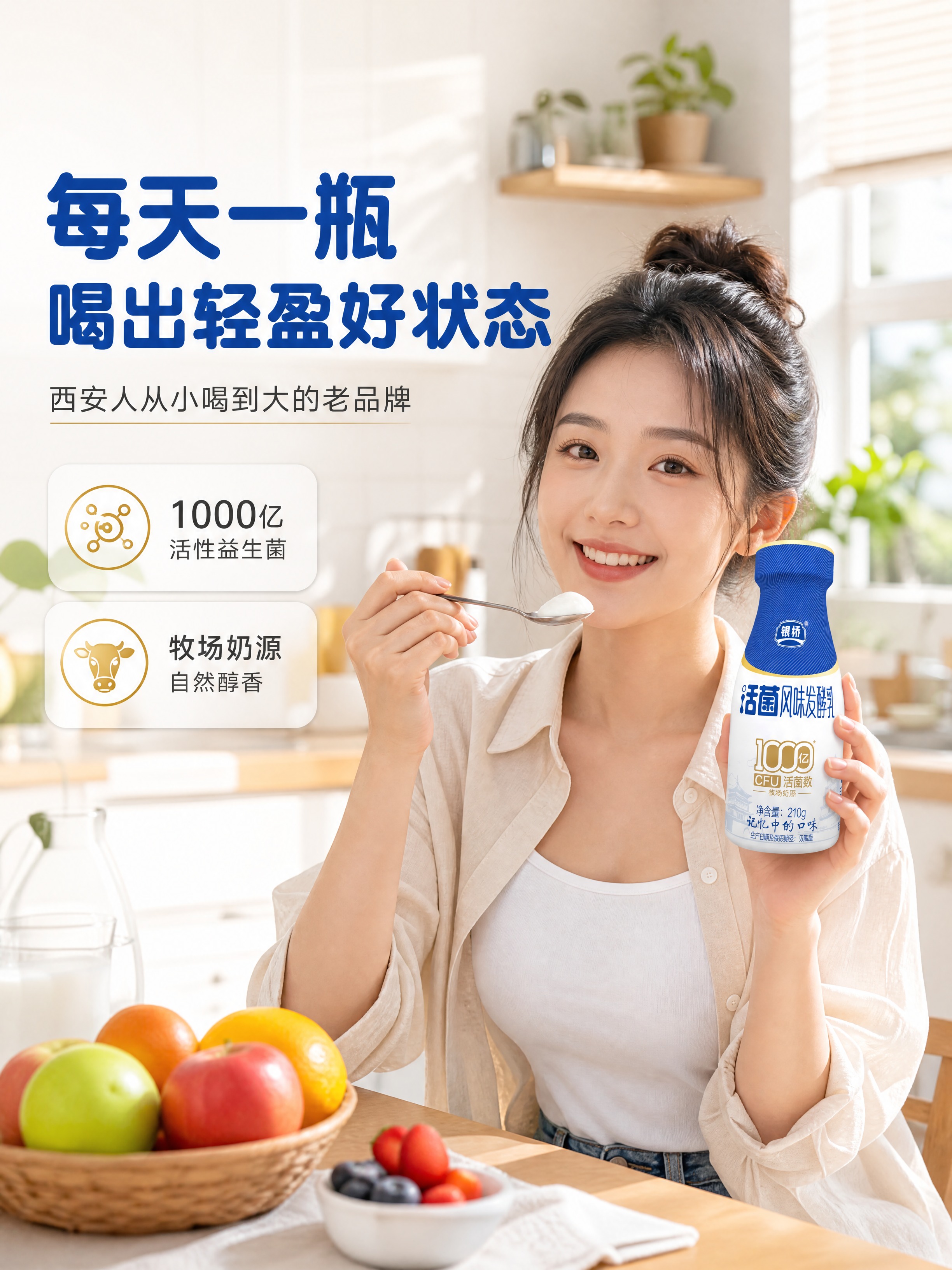 [商品] 使用【图1】银桥活菌风味发酵乳瓶装产品；保留瓶身所有… - 图片创意预览