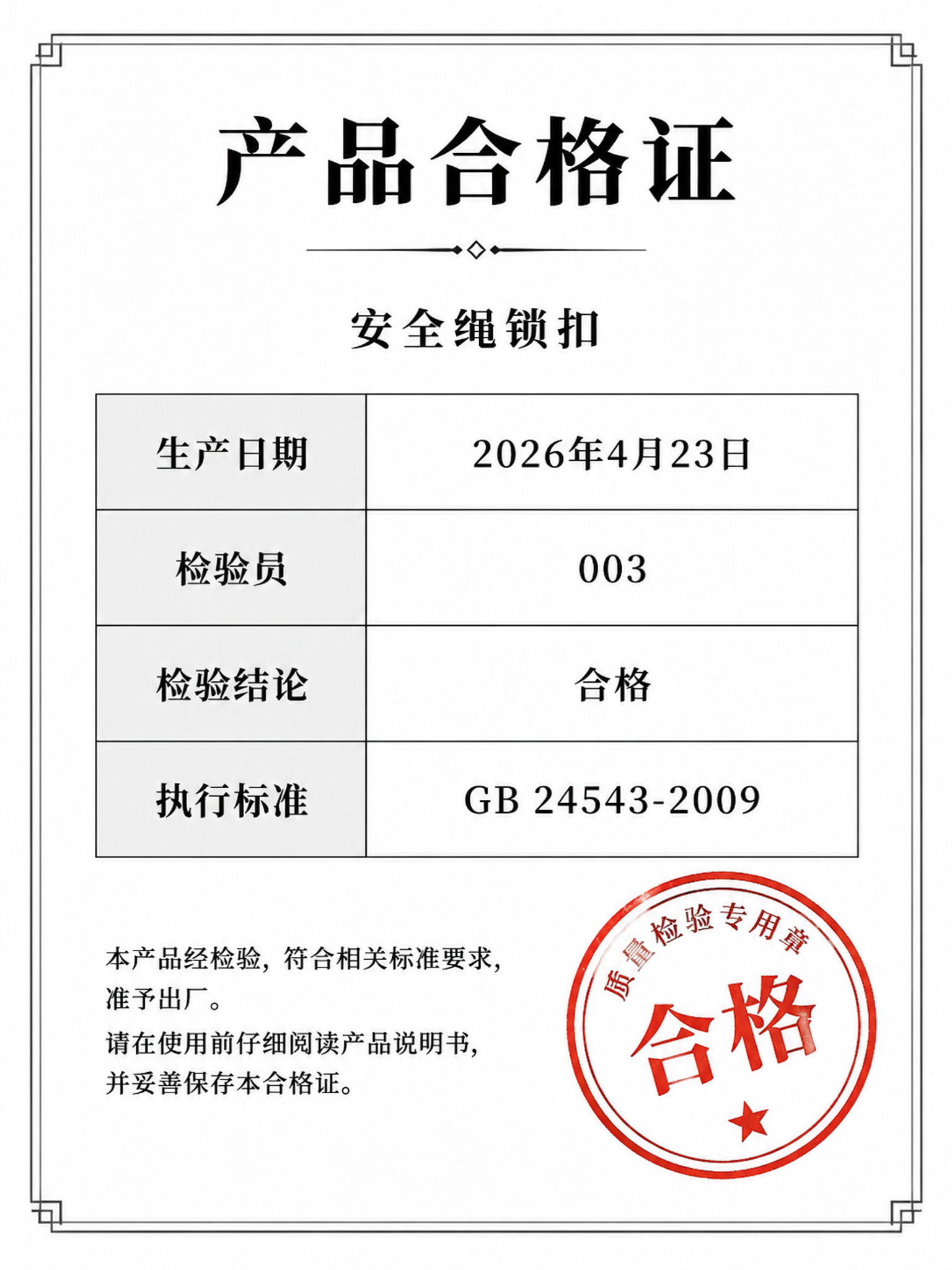 一张正式规范的产品合格证，竖版3:4比例，白底简洁工业风格。顶… - 图片创意预览