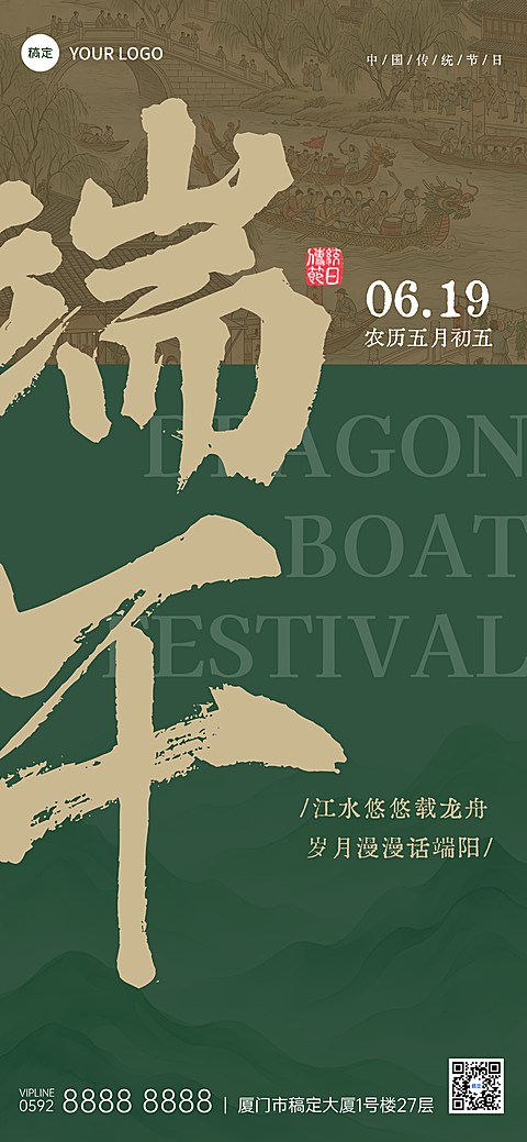 端午节肌理感中式意境划龙舟节日通用祝福全屏竖版海报
