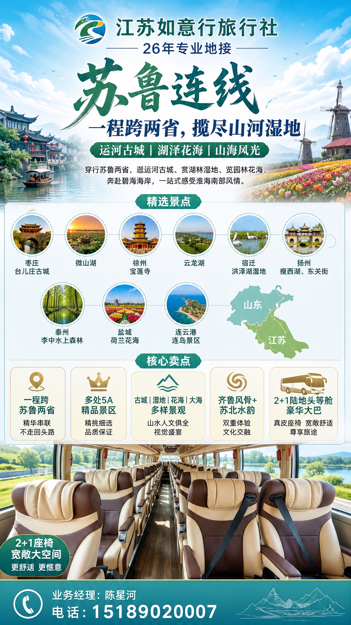 江苏如意行旅行社旅游宣传海报，竖版构图，2K高清，专业大气的旅… - 图片创意预览