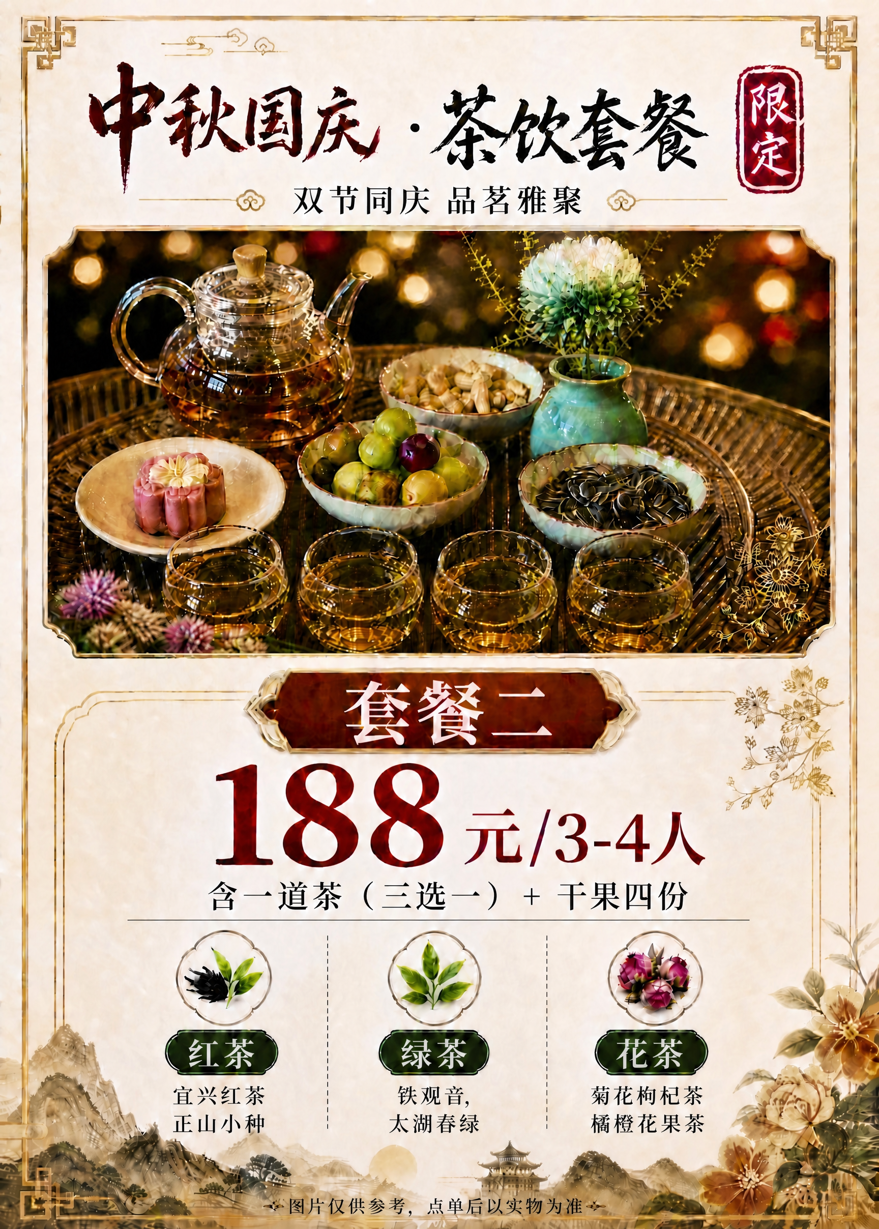 基于这张图片重新生成，保持茶席原图完全不变（茶壶、四个杯子、干… - 图片创意预览