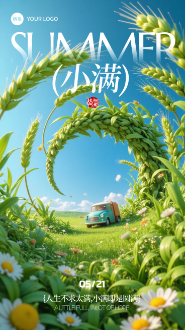 小满节气海报插画风竖版海报预览效果