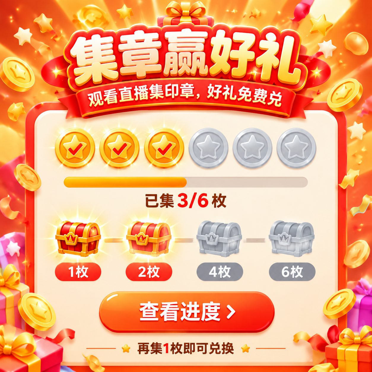 将图中的直播间集章玩法卡片内容放大并铺满整张1:1方形画面，卡… - 图片创意预览
