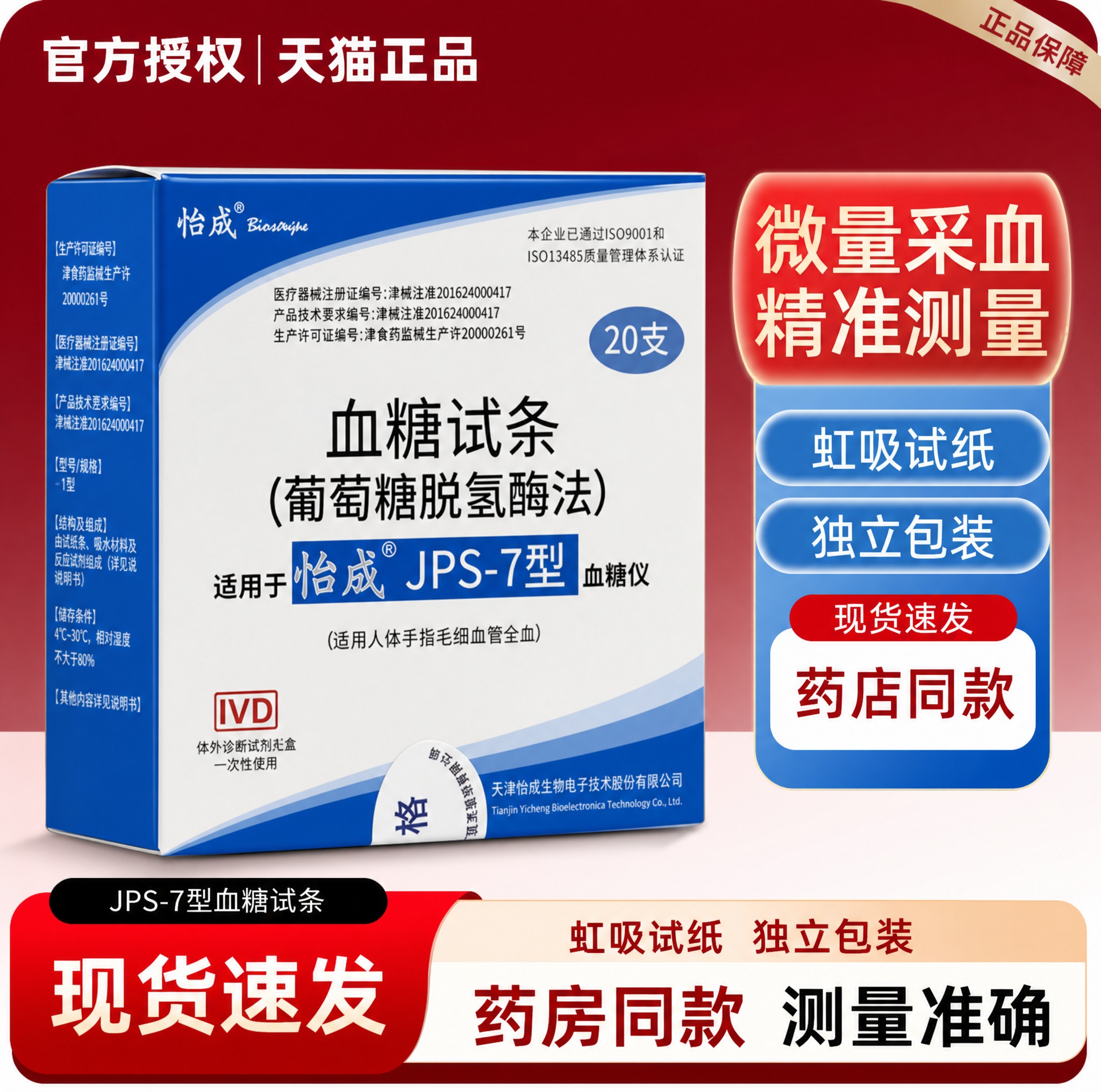 基于图1的整体排版布局进行修改：1. 将图中的血糖仪产品更换为… - 图片创意预览