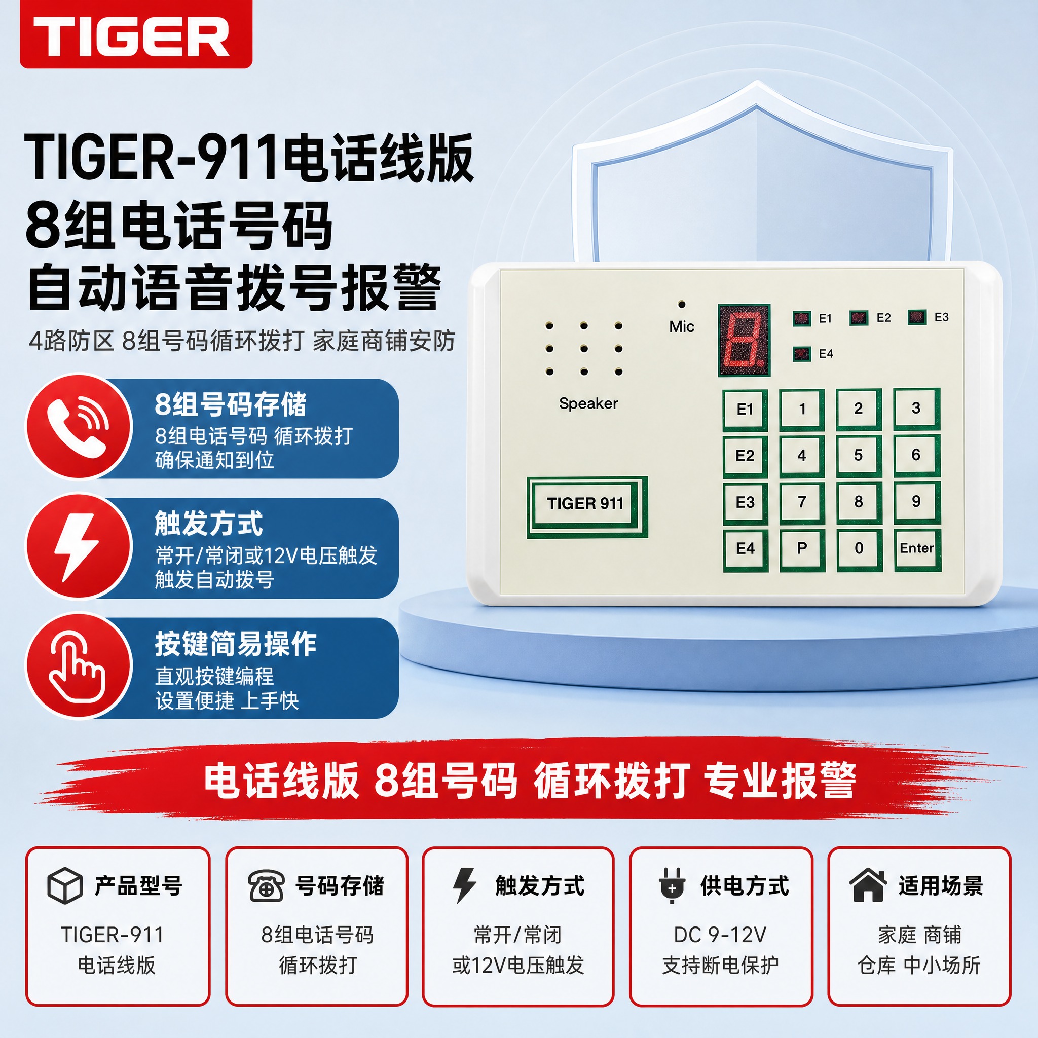 [单张主图] TIGER-911电话线版【8组电话号码】 修改… - 图片创意预览