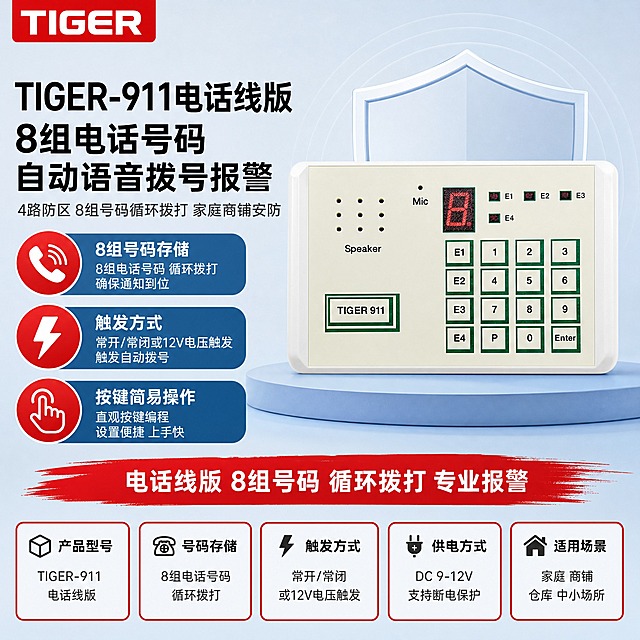 [单张主图] TIGER-911电话线版【8组电话号码】 修改版，将原第2个卖点「4路独立防区」改为「触发方式」，说明文字改为「常开/常闭或12V电压触发 触发自动拨号」。
[参考比对] 完全沿用【图2】的排版结构、产品位置、背景盾牌、红笔刷横幅、底部5参数卡，仅修改第2个卖点的标题和说明文字，底部参数卡第3张同步调整。其余所有元素与原图完全一致。
[画面主体] TIGER-911电话线版语音拨号器，产品正面右侧展示，严格保留米白外壳、绿色边框按键、红色数码管、TIGER 911标识，外观与原图一致。
[构图版式] 完全沿用原图版式：左上角红底TIGER Logo → 左侧大标题+副标题 → 左侧3个红圆+蓝底横条卖点 → 右侧产品+盾牌背景 → 底部红笔刷横幅 → 底部5个红框参数卡。
[场景元素] 浅蓝灰渐变棚拍背景，产品后方半透明浅蓝色盾牌+同心圆波纹，产品下方蓝色台面+柔和投影，与原图一致。
[文案版式] 左上角：TIGER（红底白字，与原图一致）；大标题：TIGER-911电话线版 8组电话号码 自动语音拨号报警（与原图一致）；副标题：4路防区 8组号码循环拨打 家庭商铺安防（与原图一致）；3个卖点：①「8组号码存储」8组电话号码 循环拨打 确保通知到位（不变） ②「触发方式」常开/常闭或12V电压触发 触发自动拨号（修改项，红圆内图标改为电压/触发符号） ③「按键简易操作」直观按键编程 设置便捷 上手快（不变）；中部红笔刷横幅：电话线版 8组号码 循环拨打 专业报警（不变）；底部5参数卡：①产品型号 TIGER-911 电话线版（不变） ②号码存储 8组电话号码 循环拨打（不变） ③触发方式 常开/常闭 或12V电压触发（修改，原防区数量位置改为触发方式） ④供电方式 DC 9-12V 支持断电保护（不变） ⑤适用场景 家庭 商铺 仓库 中小场所（不变）。所有文字横排，黑色标题，深灰说明，红框参数卡黑字。
[光影质感] 柔和棚拍顶光+左前侧补光，产品均匀受光，底部自然阴影，与原图光影完全一致。
[配色字体] 主色浅蓝+浅灰，强调色警示红，辅助色蓝色，标题黑色，正文深灰，字体黑体，与原图完全一致。
[比例分辨率] 1:1，2K，文字清晰。
[负向提示词] 产品变形、深色背景、高饱和彩色、竖排文字、京东Logo、绝对化用语、二维码、4路独立防区字样（第2卖点应为触发方式）、E1-E4四路多区域布防字样（第2卖点说明已改）。