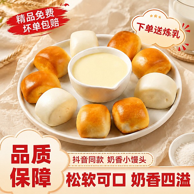 基于原图修改，更换整体背景，调整卖点文案的背景框样式，产品本身、产品位置角度、卖点文字内容均保持不变，保持奶香小馒头和炼乳的产品外观颜色结构不变。将原木桌面背景更换为干净的浅米色烘焙油纸背景，增加温馨早餐氛围感，背景和产品光影自然融合；修改卖点文案的背景框，调整背景框的形状、配色和边框样式，保持文字颜色和内容不变，让整体风格更清新协调，画质保持4K超高清商业摄影质感。
[负向提示词] 文字错乱，产品变形，背景杂乱，水印，遮挡产品主体，文案文字模糊