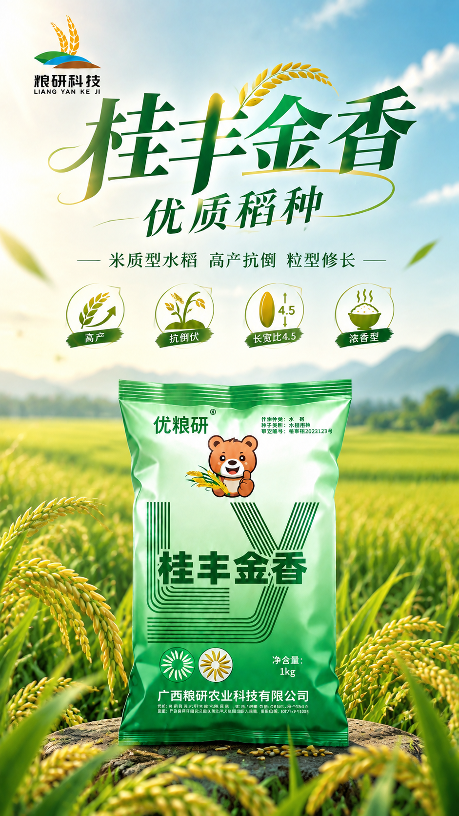 重新设计这张海报的整体版面和字体，打造大师级协调美感： 【整体… - 图片创意预览