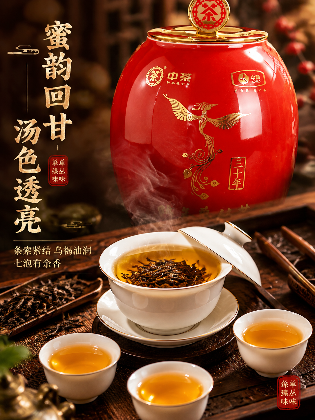 [主图-3 750x1000 3:4] 细节与茶汤展示：微距茶… - 图片创意预览