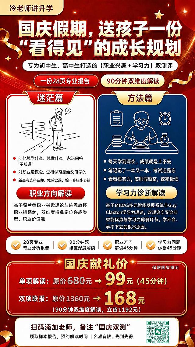 去掉底部白色按钮左侧的绿色微信二维码，将中间的文字区域（"扫码添加老师，备注'国庆双测'"及下方小字）向左扩展居中对齐，右侧保留一个微信二维码；整体底部按钮布局调整为：左侧及中间为引导文字（水平居中偏左），右侧为一个清晰的绿色微信二维码，去掉左侧重复的二维码；海报其余所有内容、文字、版式、配色均保持不变。