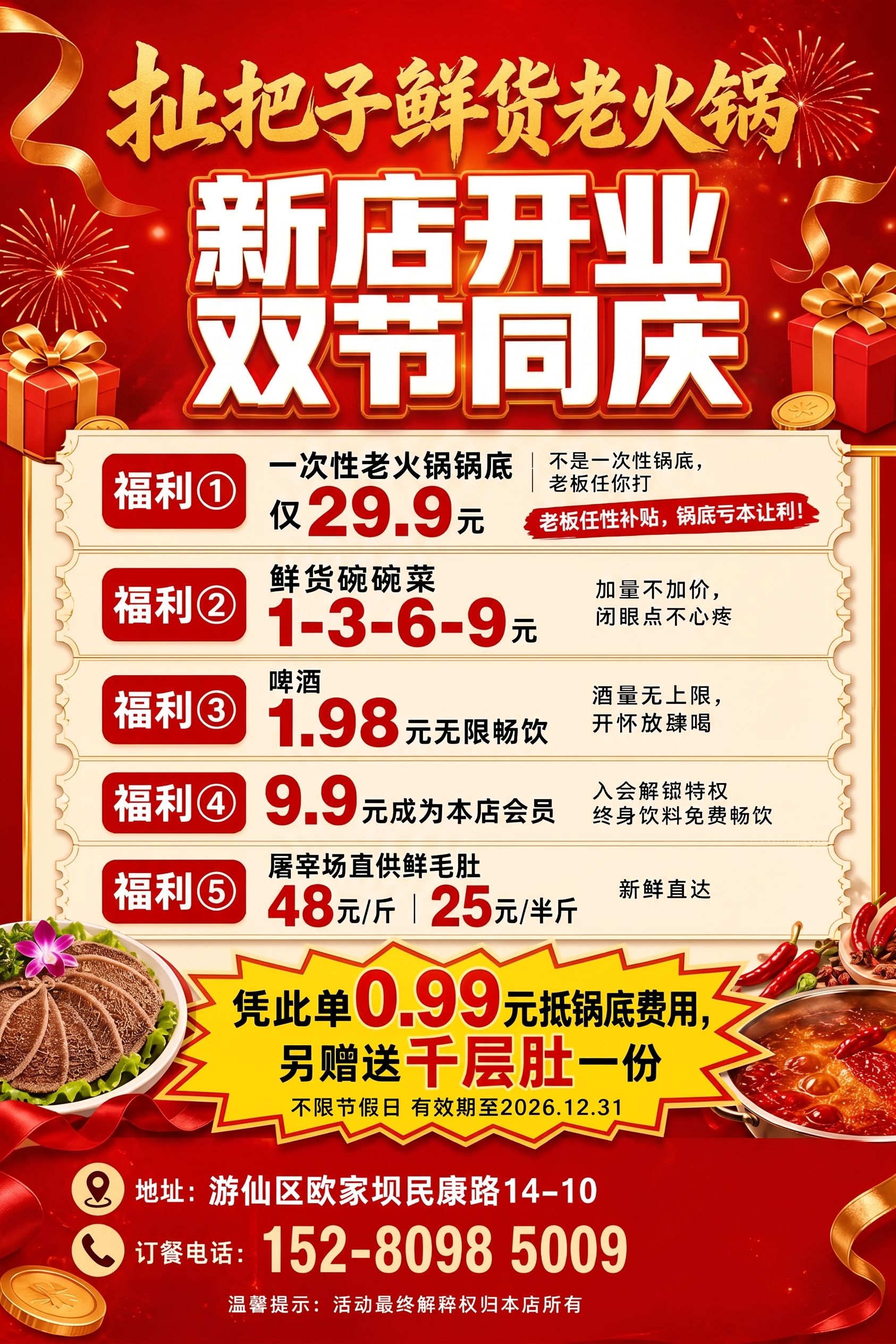 修改如下：扯把子鲜货老火锅和,新店开业 双节同庆，换位置，重新… - 图片创意预览