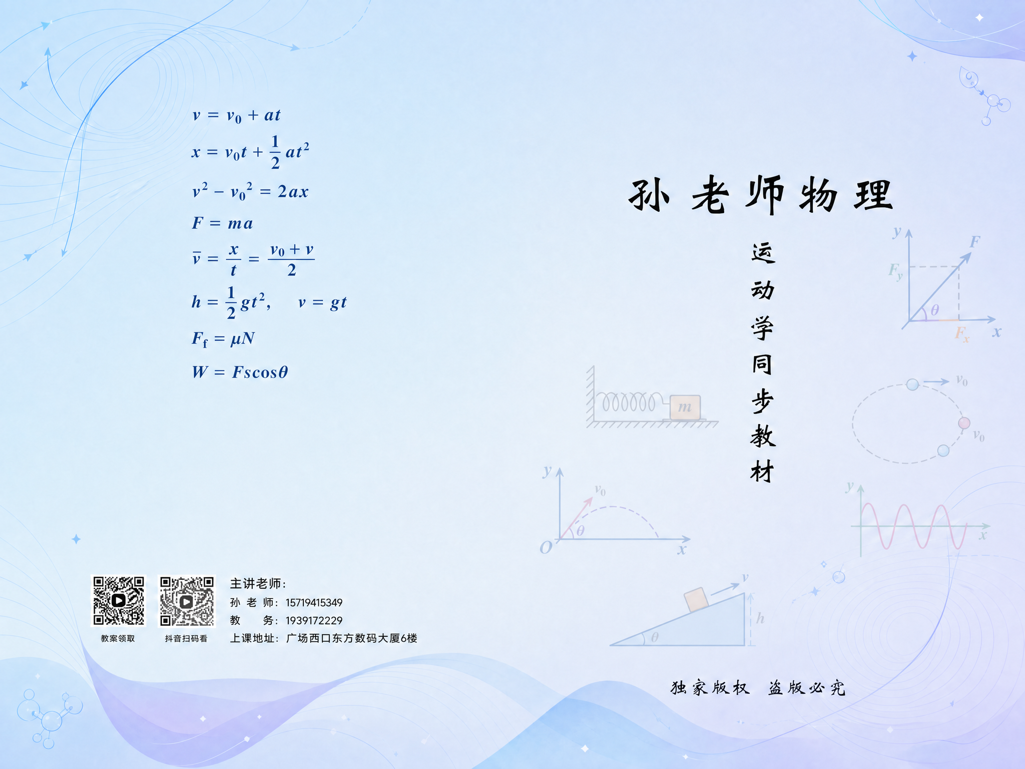 对这张教材封面封底展开图进行以下微调： 1. **右半边物理图… - 图片创意预览