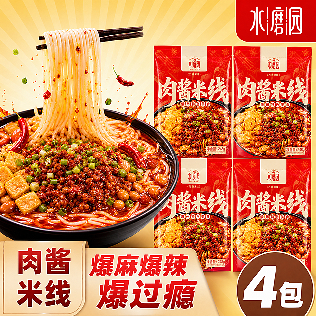 拼多多电商主图，麻辣口味4包装，完全参考酱香4包的版式构图。画面左侧是一碗盛满的麻辣肉酱米线，黑色碗，红油汤底，肉酱花生葱花辣椒豆腐泡配料丰富，筷子从上方夹起一大把白色米线；画面右侧明确只有4包水磨园麻辣肉酱米线红色包装袋，呈2行2列整齐排列，上下各2包，总共4包，不多不少，包装袋正面完整清晰。背景浅黄色渐变带放射光线，右上角红色圆角标签写"水磨园"。左下角米色底框内左侧竖排"肉酱米线"红色大字，右侧红色大字"爆麻爆辣 爆过瘾"。包装袋右下角棕色圆形徽章写"4包"白字。严格只有4包，不能多不能少。商业摄影质感，画面干净完整。